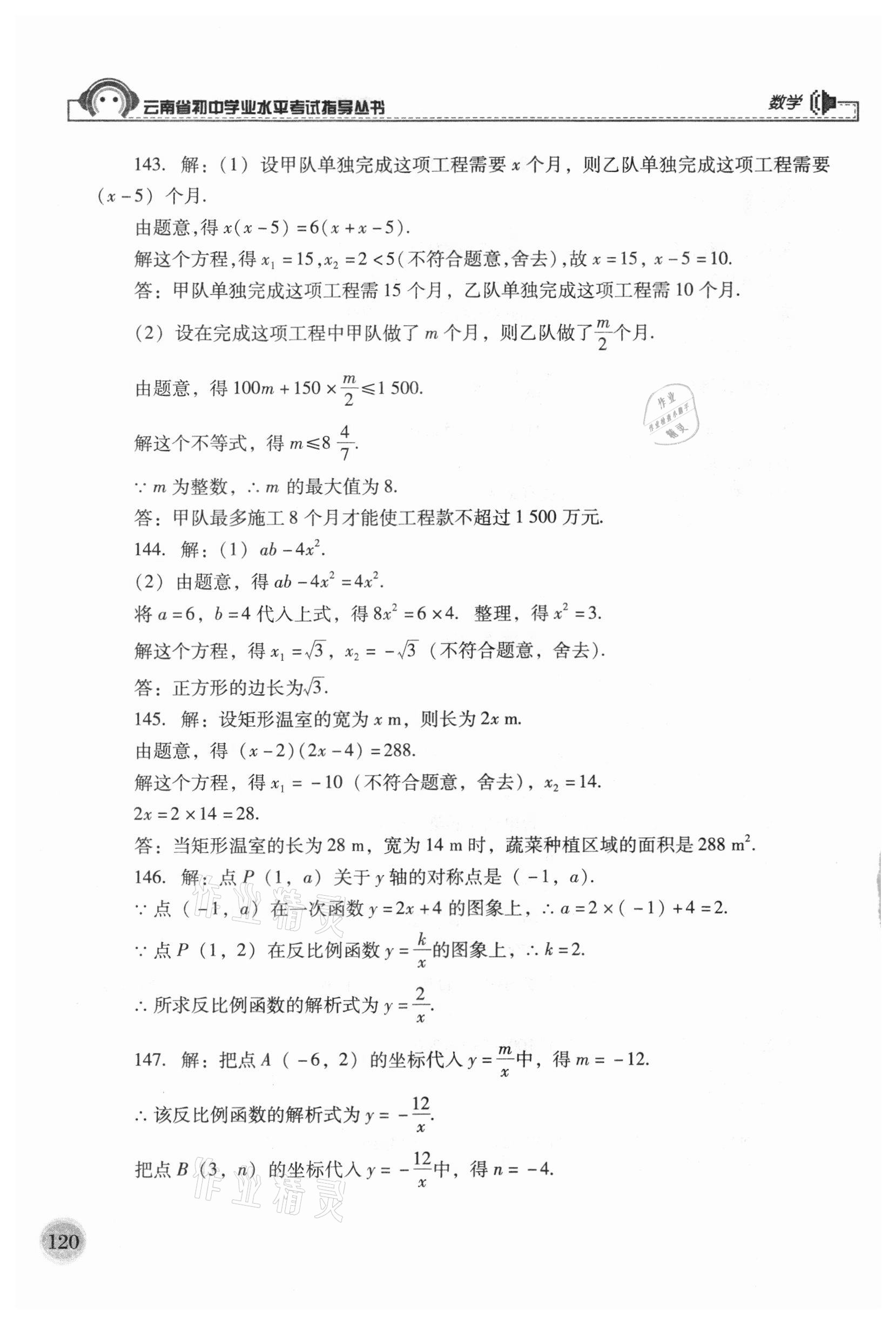 2021年云南省初中學(xué)業(yè)水平考試指導(dǎo)叢書數(shù)學(xué) 第6頁