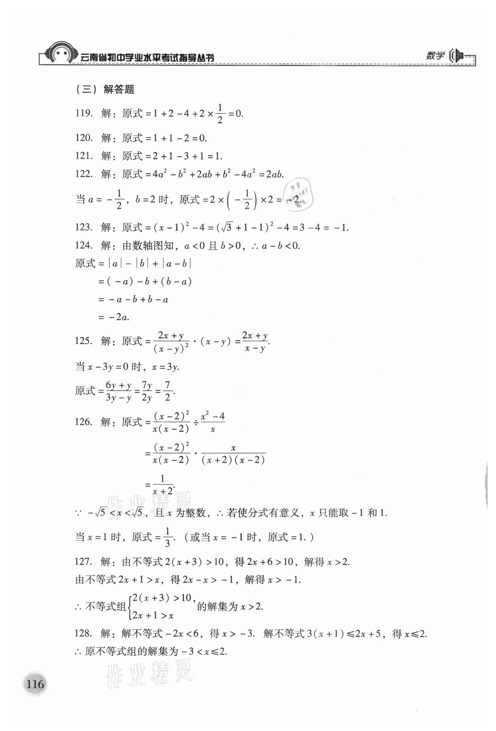 2021年云南省初中學(xué)業(yè)水平考試指導(dǎo)叢書數(shù)學(xué) 第2頁