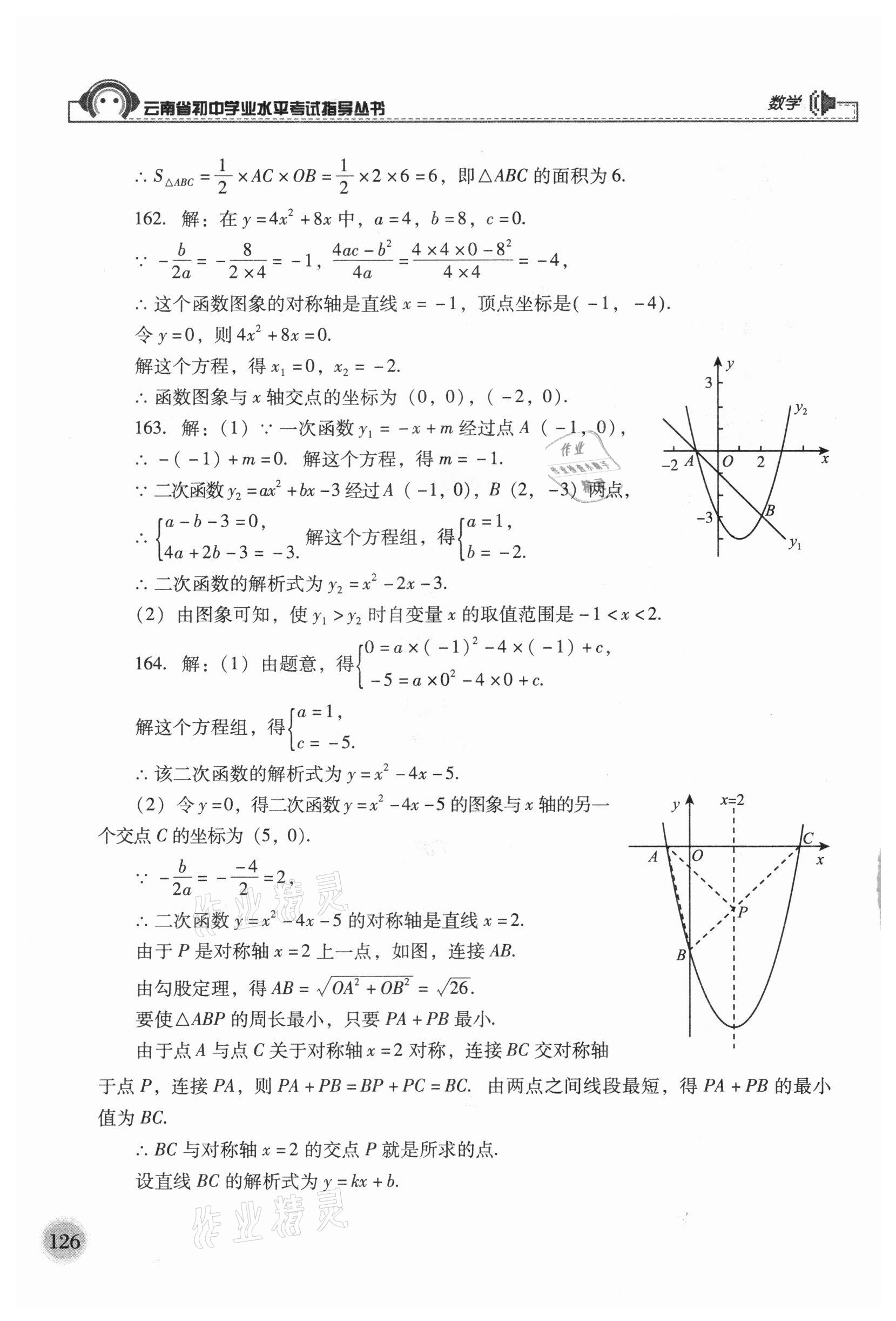 2021年云南省初中學(xué)業(yè)水平考試指導(dǎo)叢書數(shù)學(xué) 第12頁(yè)