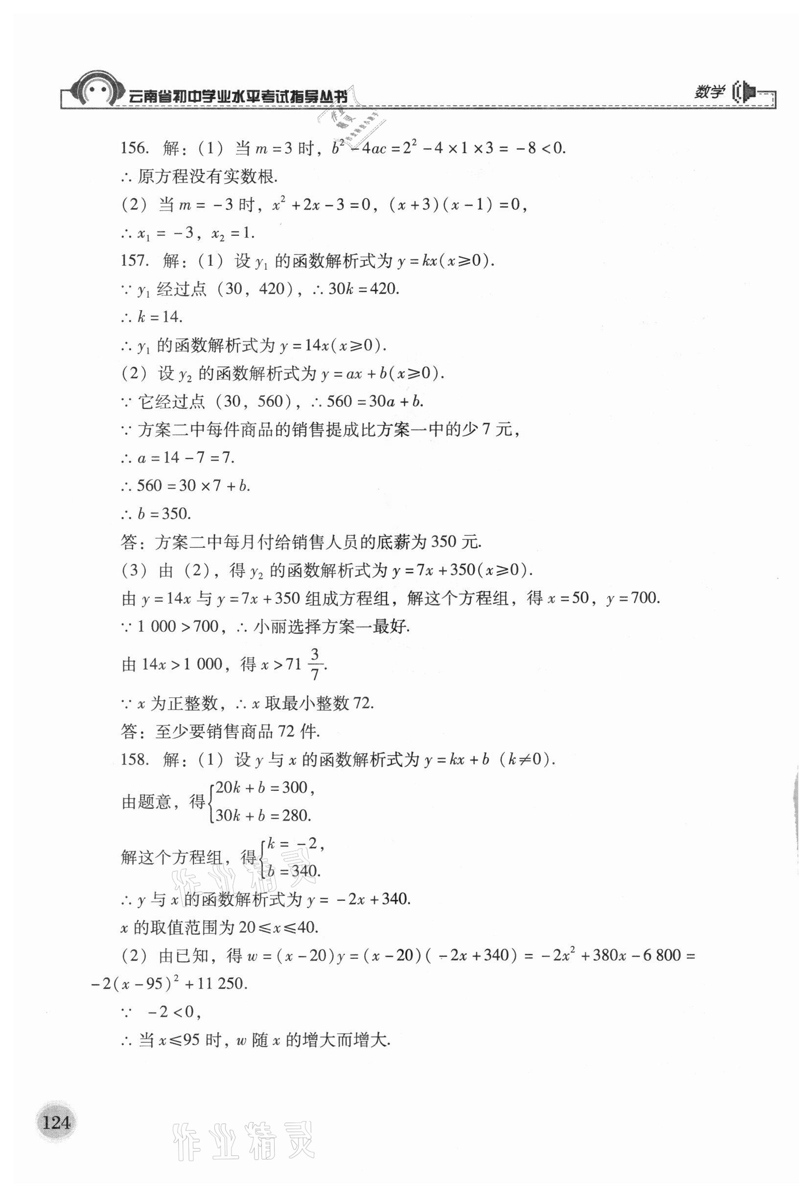 2021年云南省初中學業(yè)水平考試指導叢書數(shù)學 第10頁