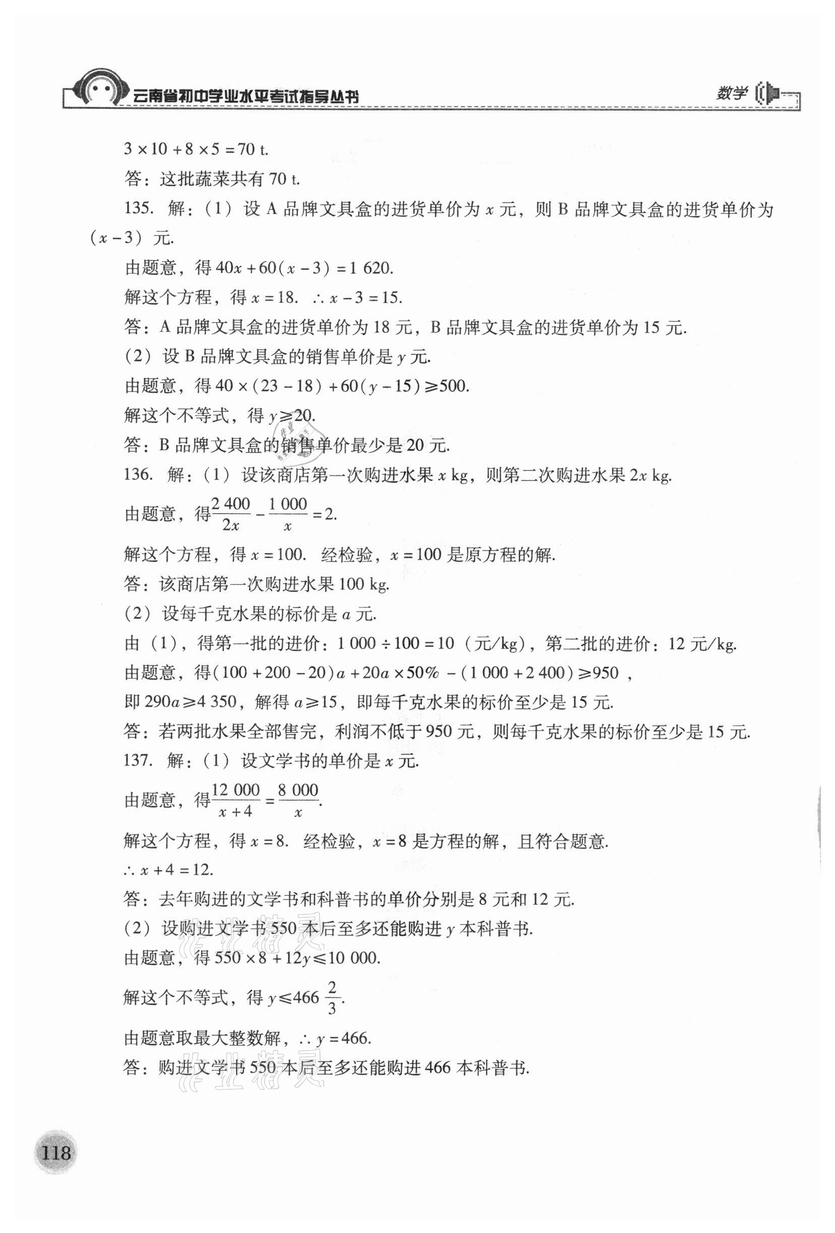 2021年云南省初中學(xué)業(yè)水平考試指導(dǎo)叢書數(shù)學(xué) 第4頁