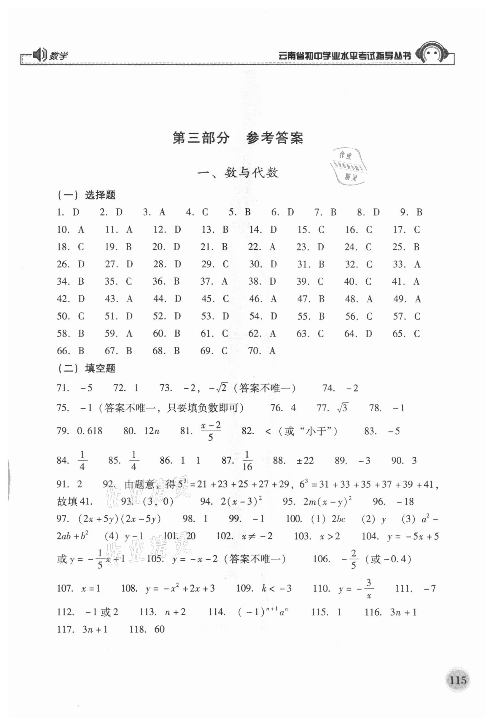 2021年云南省初中學(xué)業(yè)水平考試指導(dǎo)叢書(shū)數(shù)學(xué) 第1頁(yè)