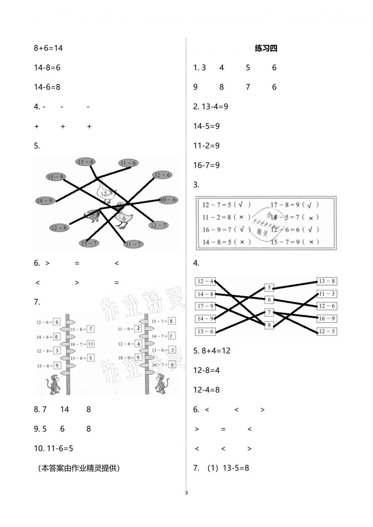 2021年三維智慧學習一年級數學下冊人教版 參考答案第3頁