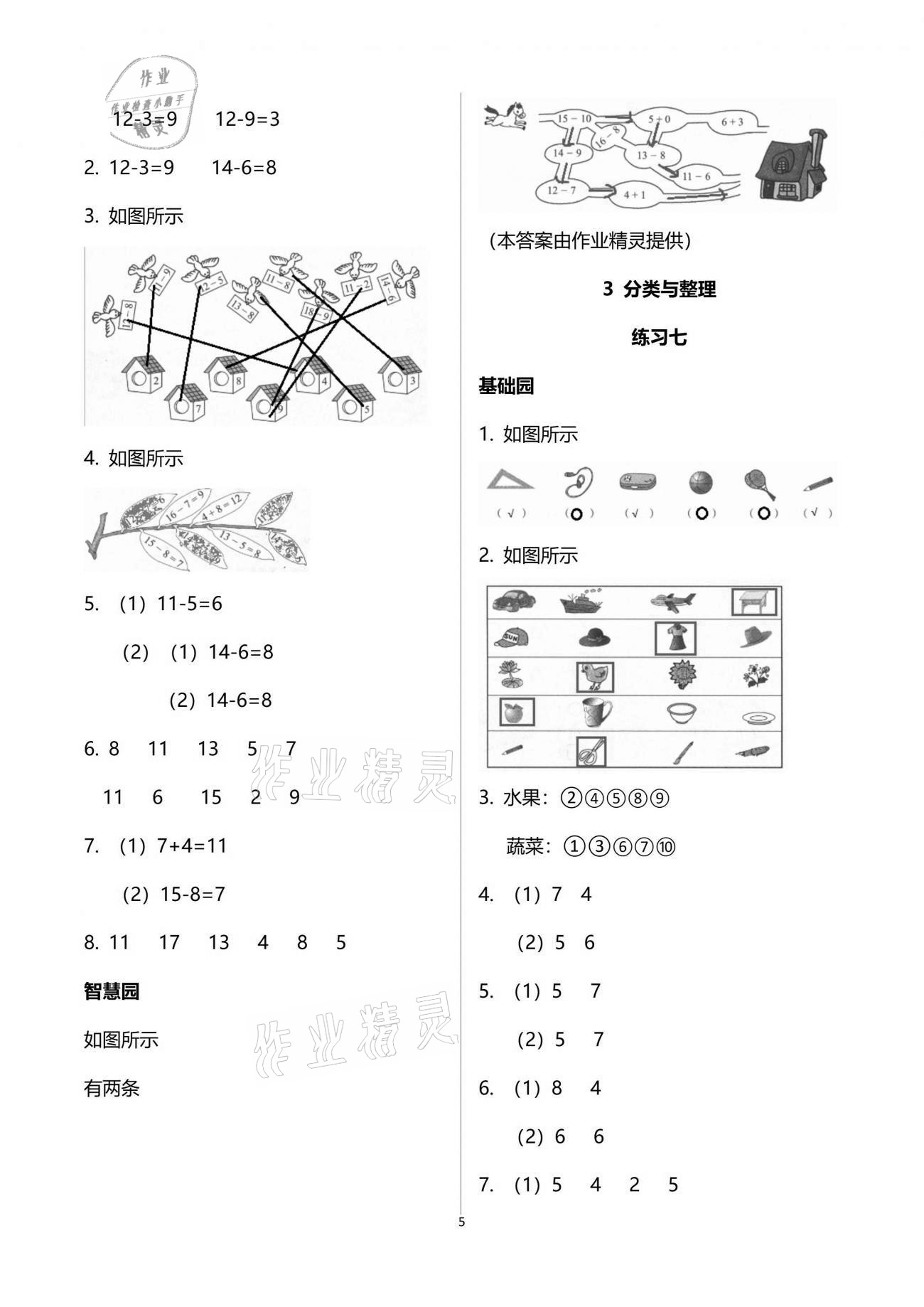 2021年三維智慧學習一年級數學下冊人教版 參考答案第5頁