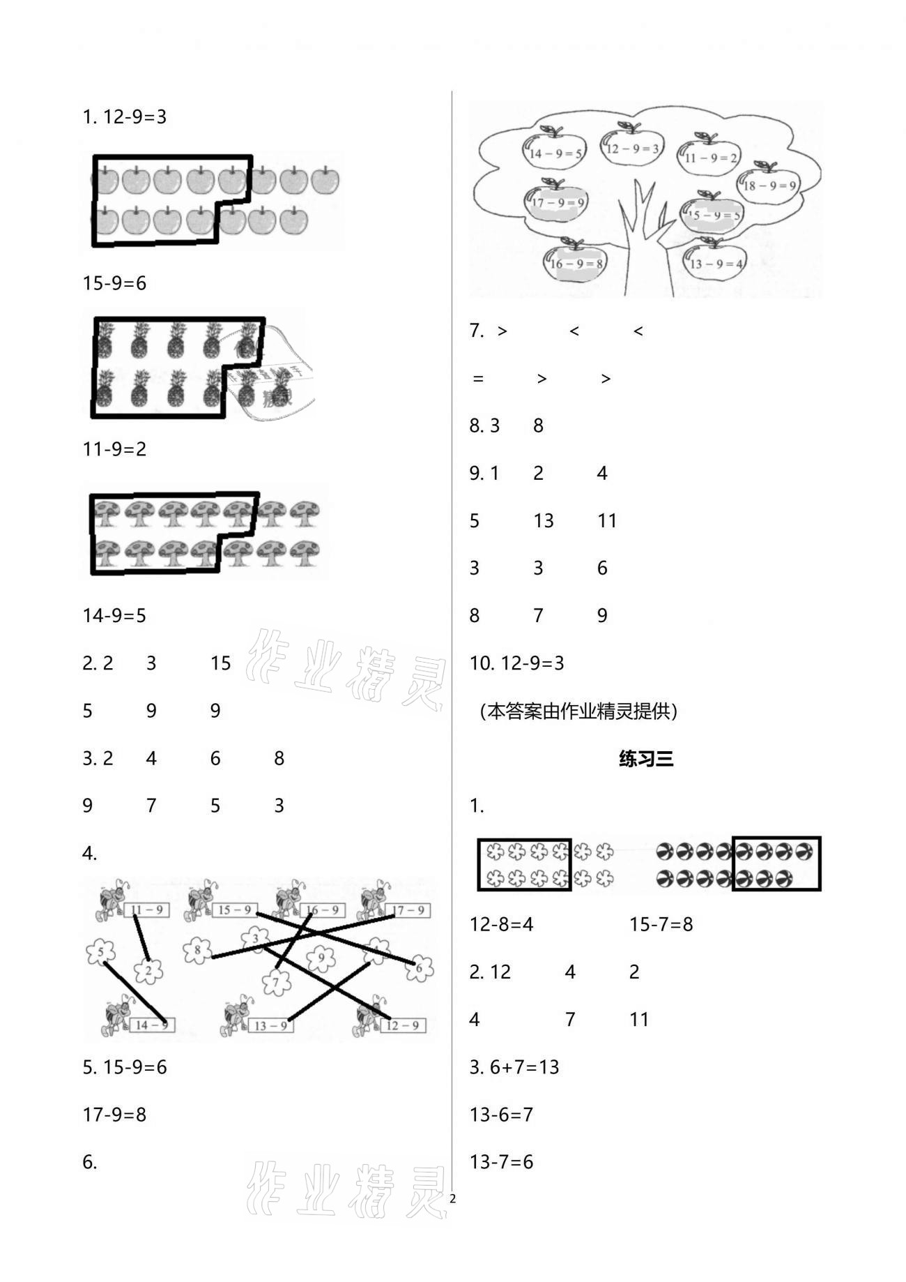2021年三維智慧學習一年級數學下冊人教版 參考答案第2頁