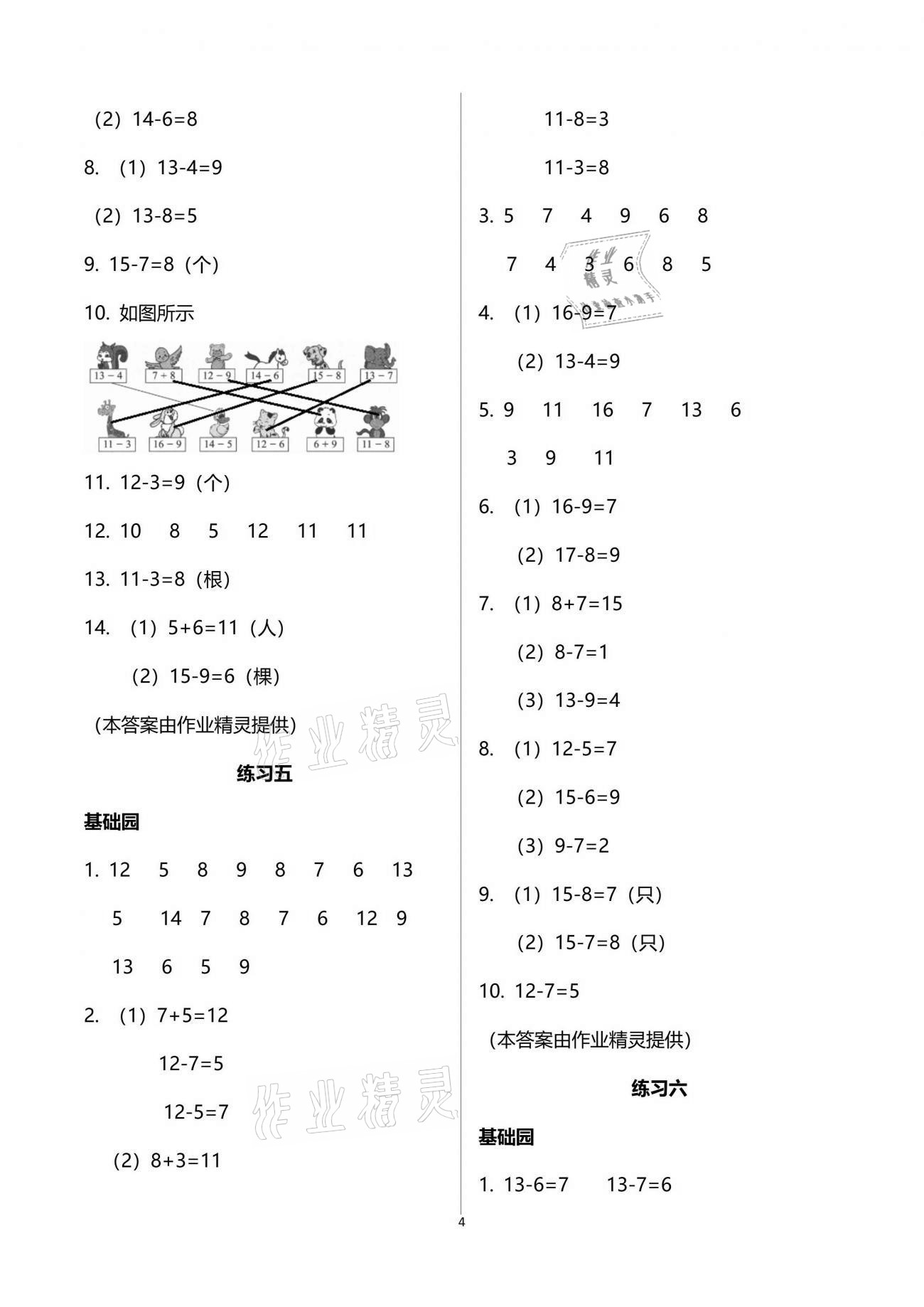 2021年三維智慧學習一年級數學下冊人教版 參考答案第4頁
