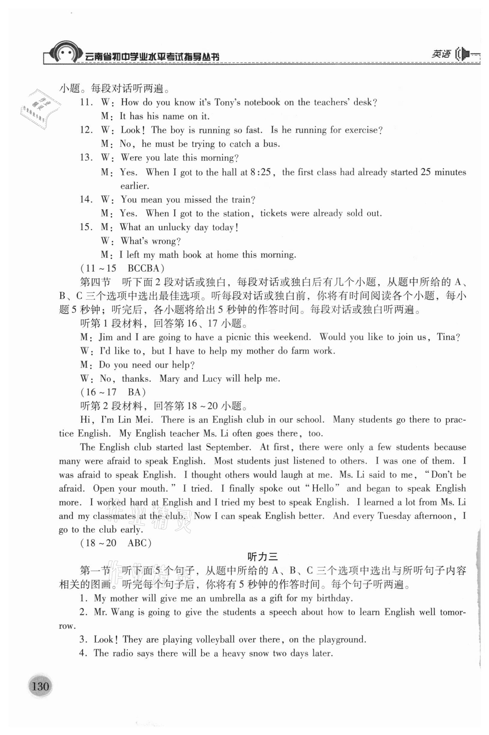 2021年云南省初中學(xué)業(yè)水平考試指導(dǎo)叢書英語(yǔ) 參考答案第3頁(yè)