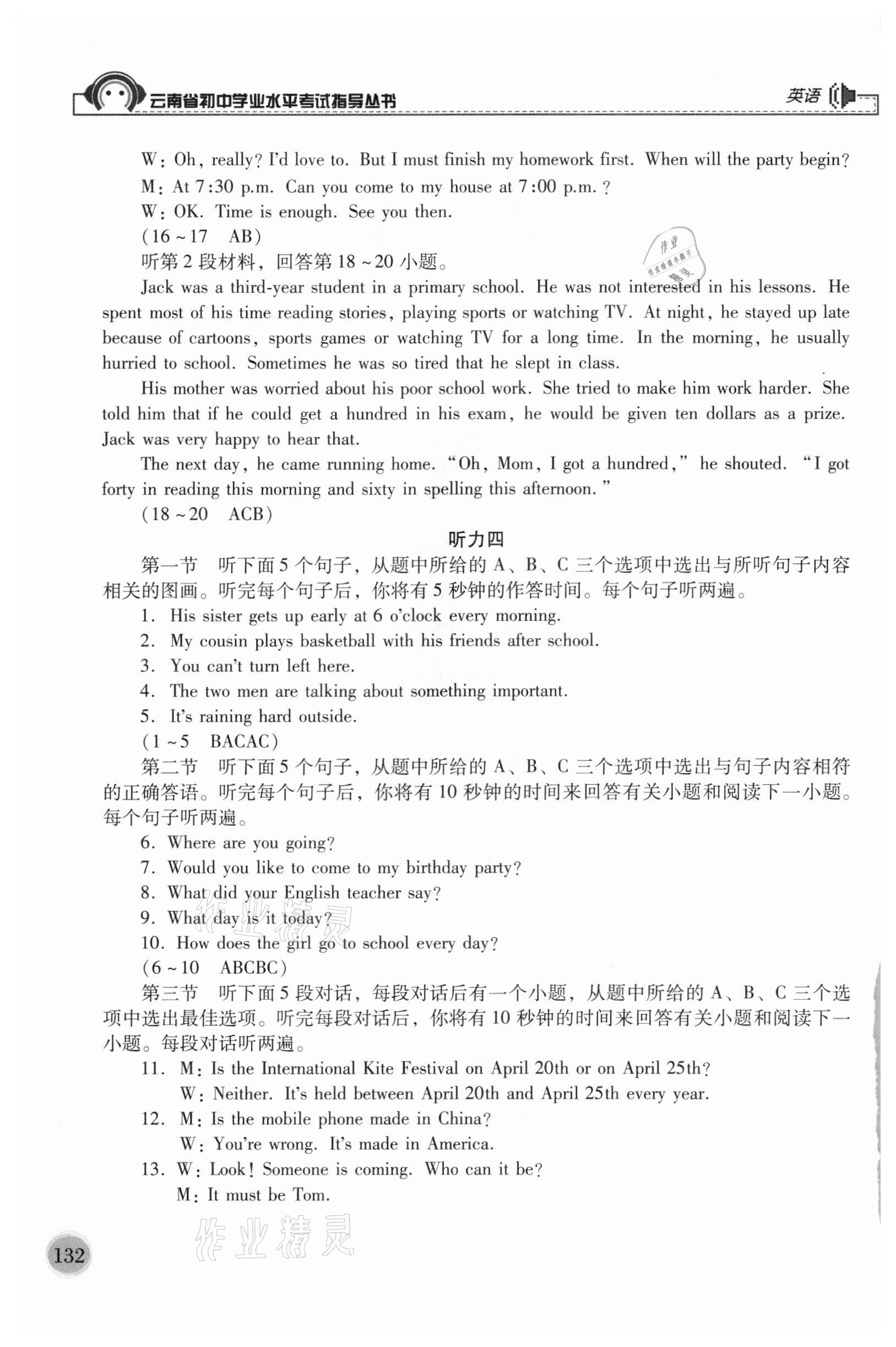 2021年云南省初中學(xué)業(yè)水平考試指導(dǎo)叢書英語(yǔ) 參考答案第5頁(yè)