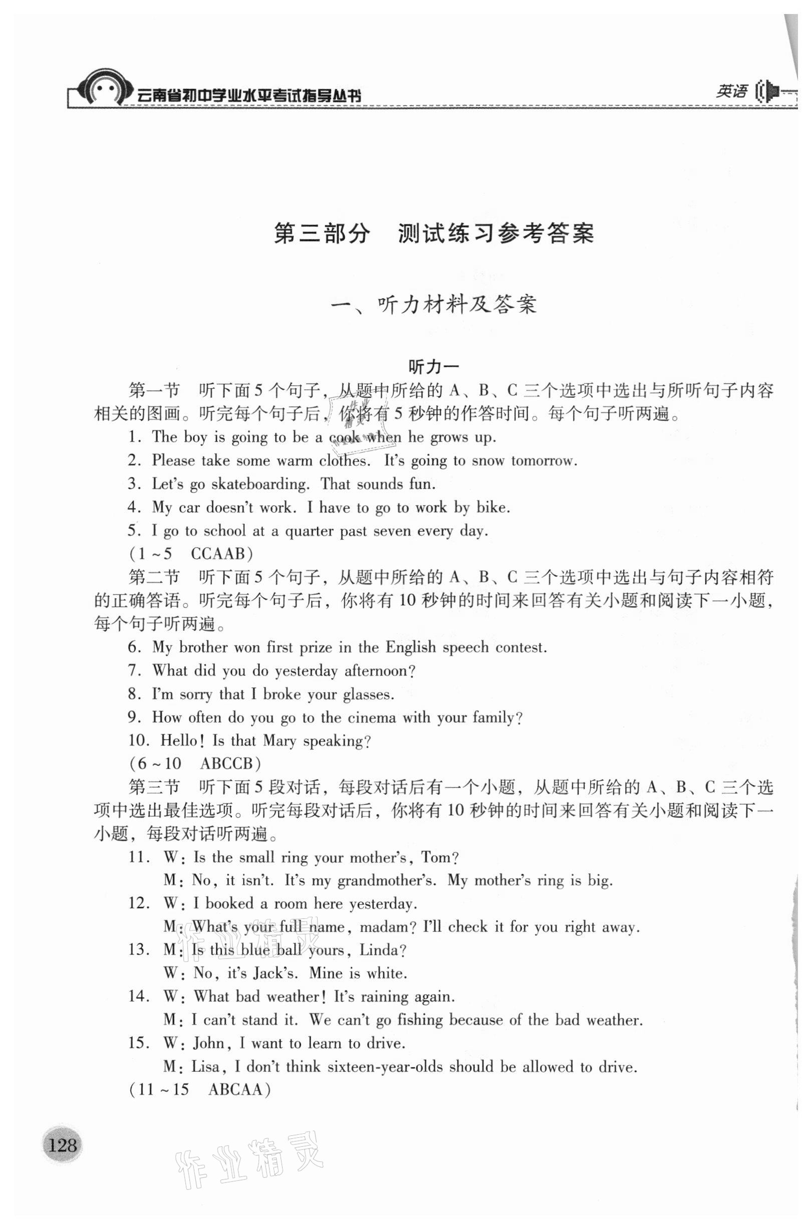 2021年云南省初中學(xué)業(yè)水平考試指導(dǎo)叢書英語 參考答案第1頁