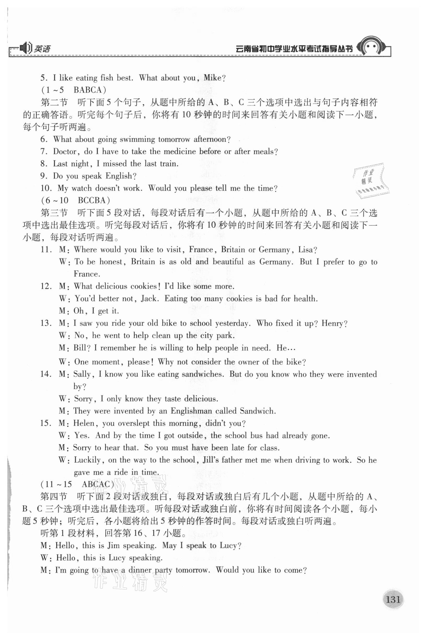 2021年云南省初中學(xué)業(yè)水平考試指導(dǎo)叢書英語 參考答案第4頁