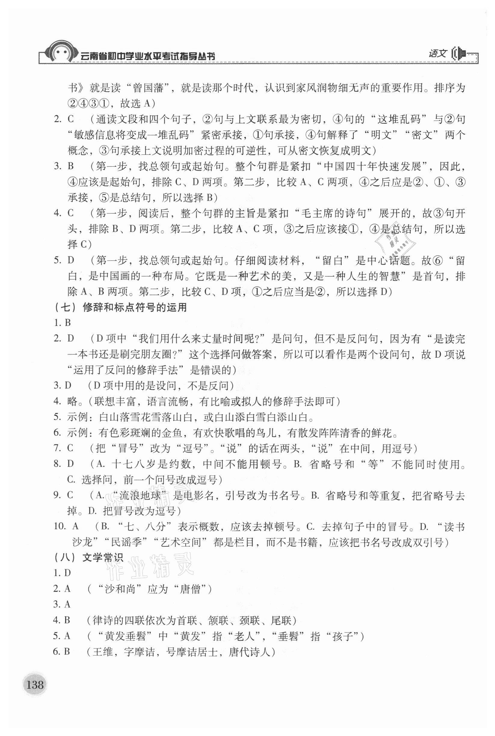 2021年云南省初中學業(yè)水平考試指導叢書語文 第4頁