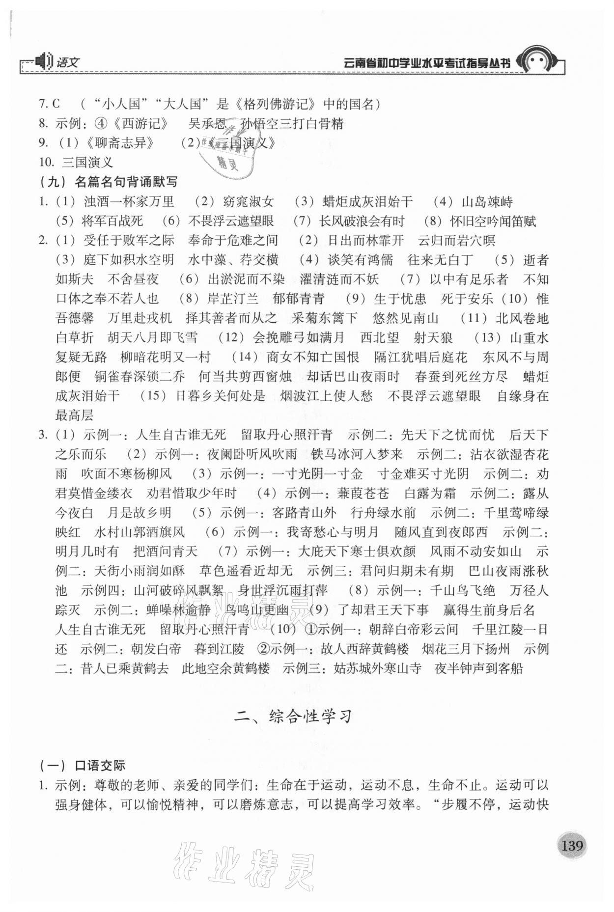 2021年云南省初中學(xué)業(yè)水平考試指導(dǎo)叢書語文 第5頁