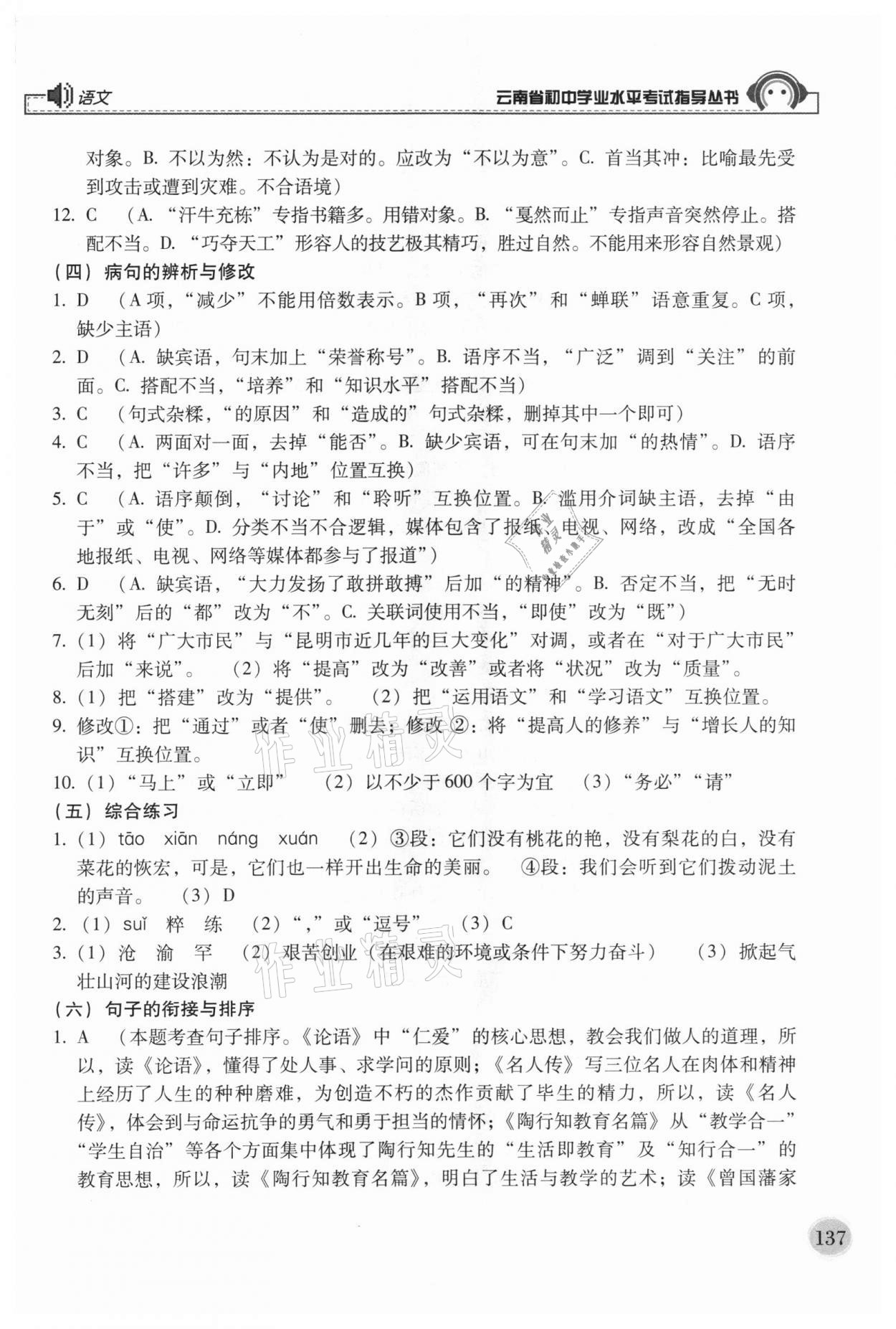 2021年云南省初中學業(yè)水平考試指導(dǎo)叢書語文 第3頁