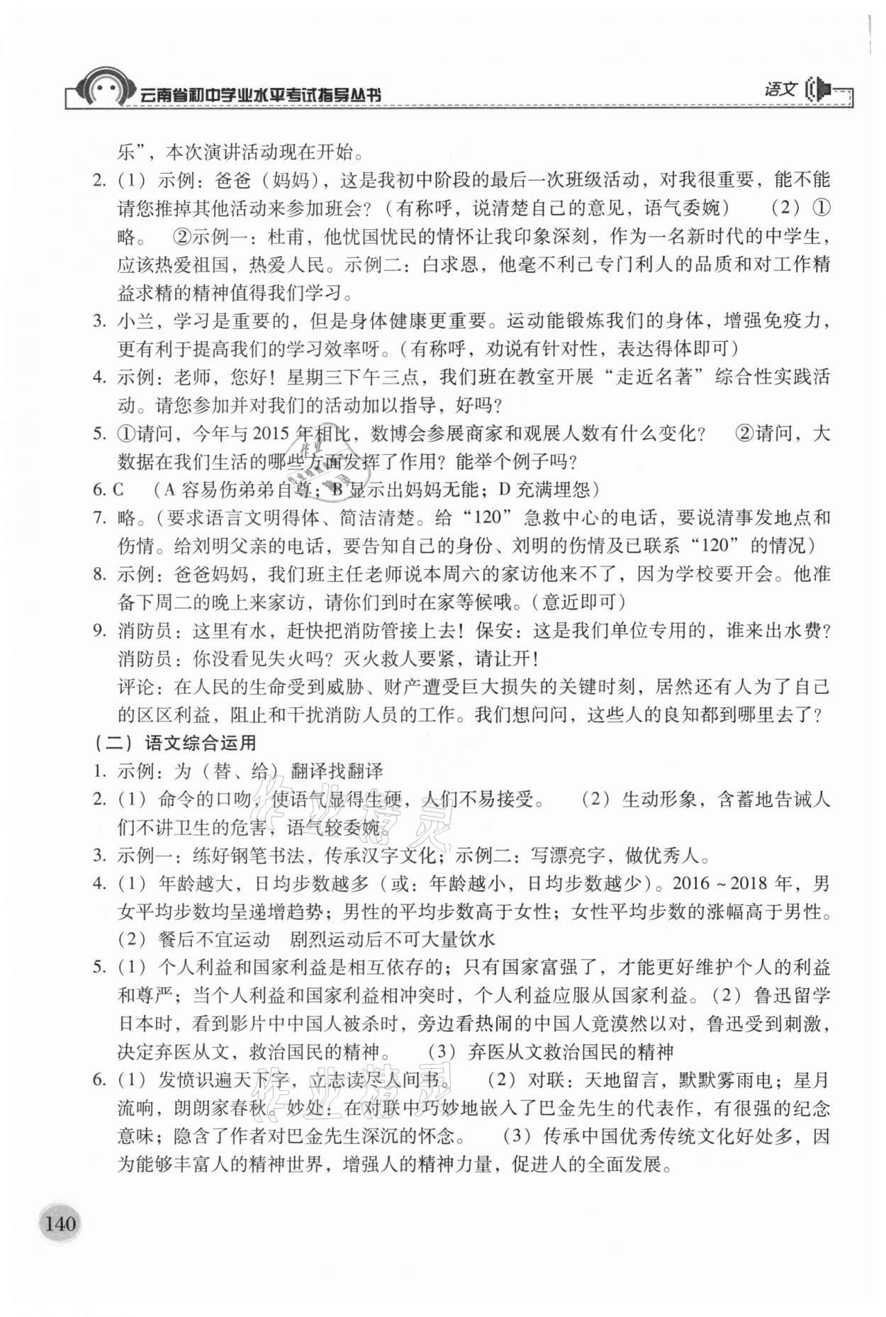 2021年云南省初中學業水平考試指導叢書語文 第6頁