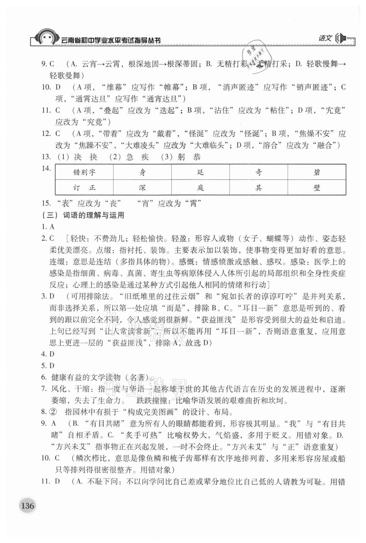 2021年云南省初中學業水平考試指導叢書語文 第2頁