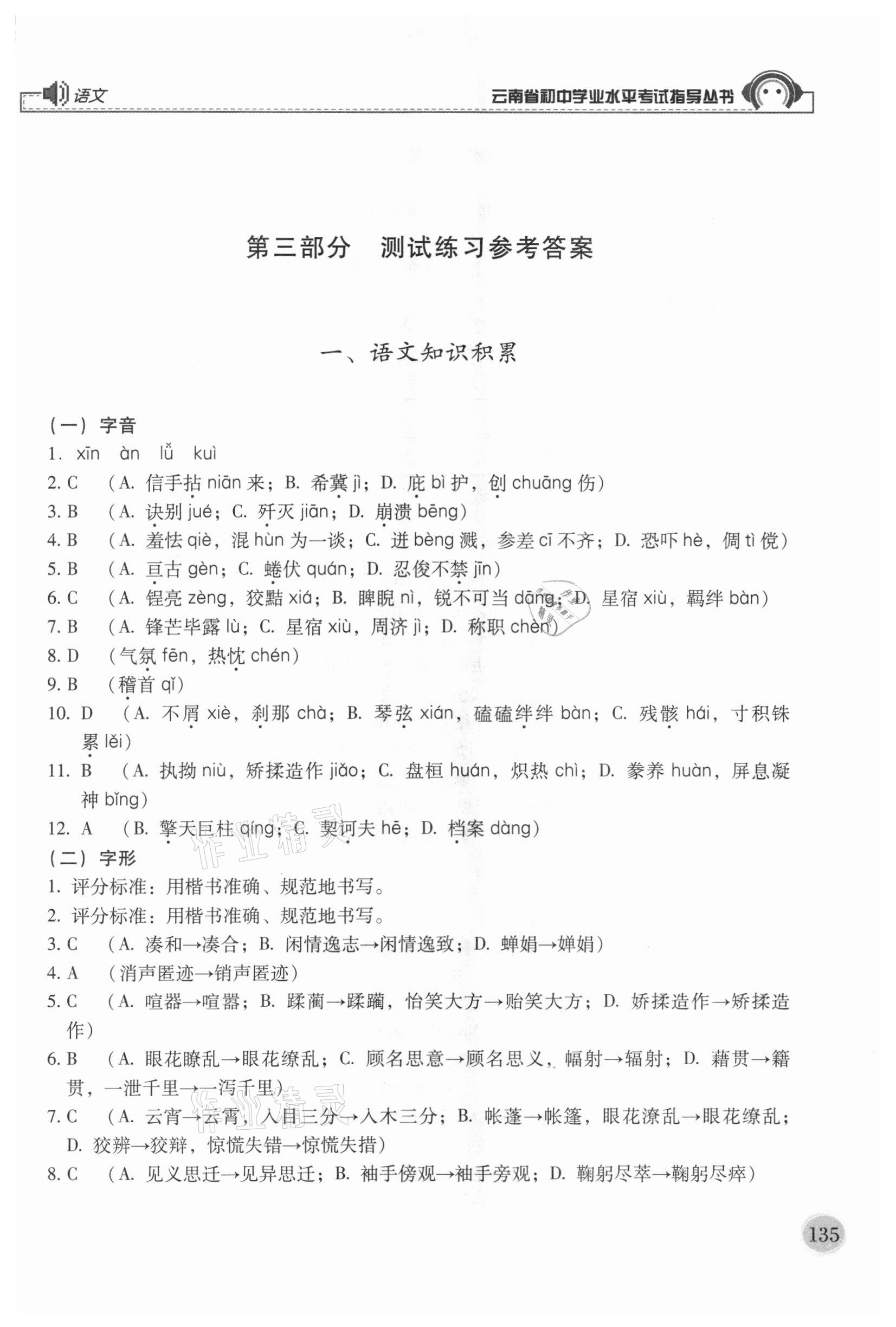 2021年云南省初中學業(yè)水平考試指導叢書語文 第1頁