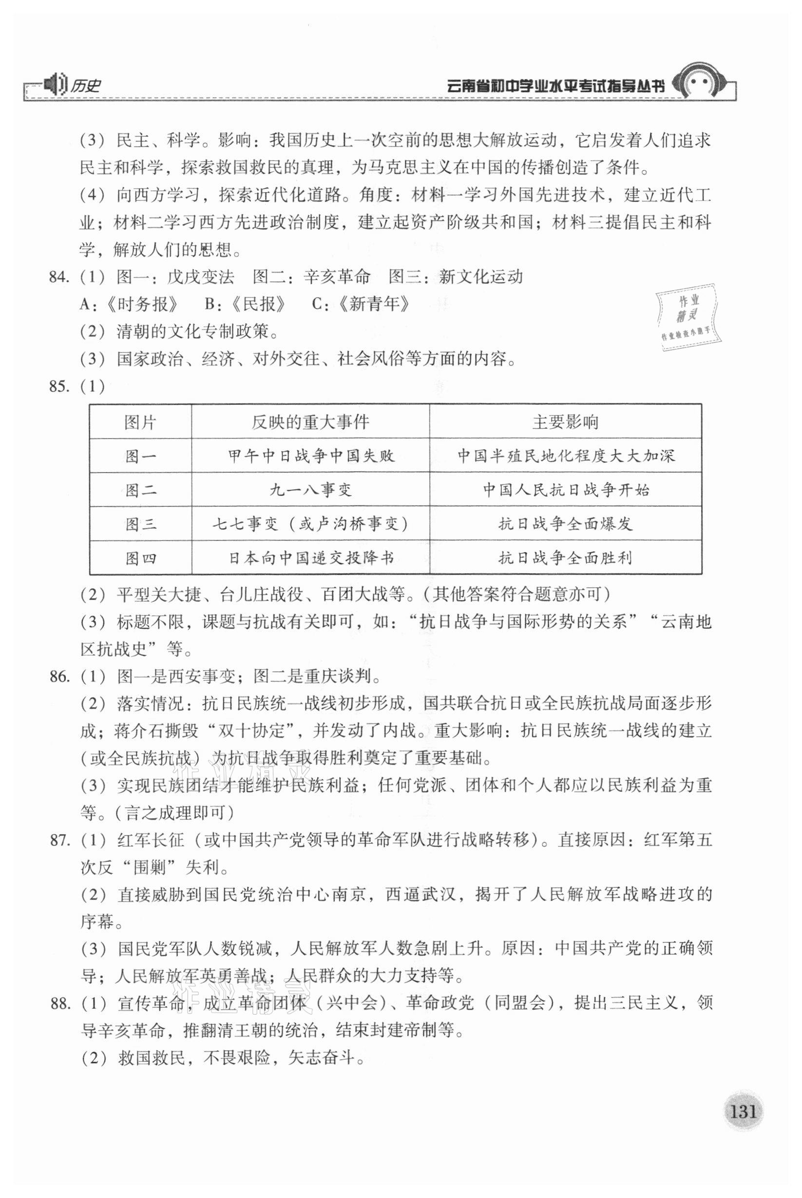 2021年云南省初中學業水平考試指導叢書歷史 參考答案第4頁