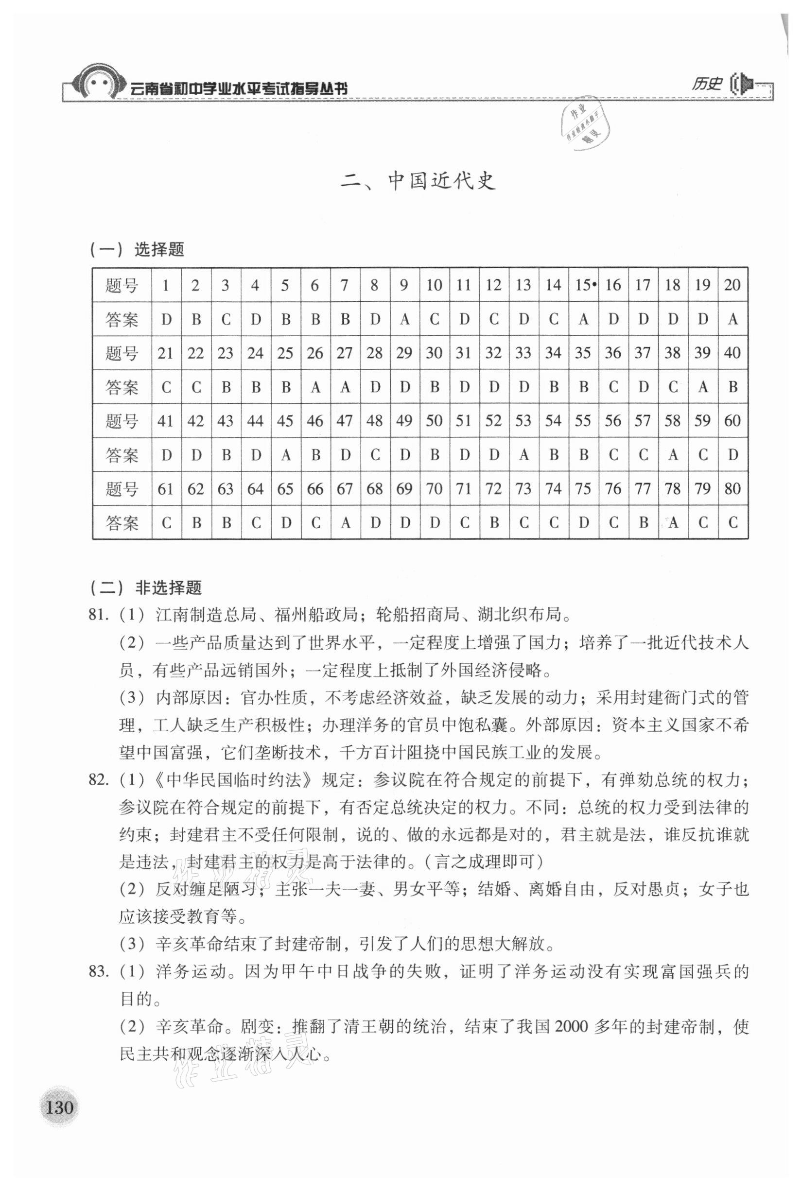 2021年云南省初中學業水平考試指導叢書歷史 參考答案第3頁