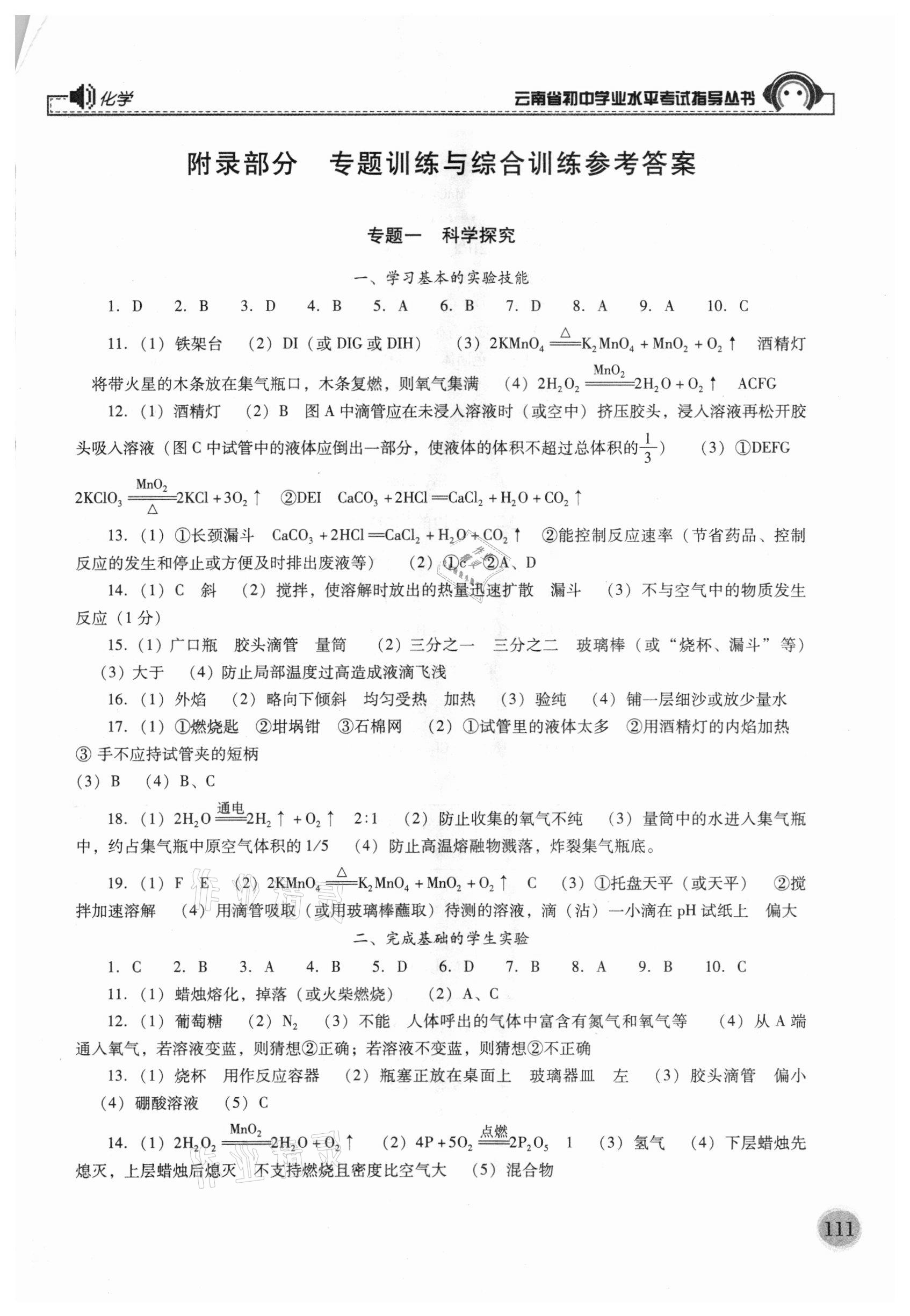 2021年云南省初中學(xué)業(yè)水平考試指導(dǎo)叢書化學(xué) 第1頁