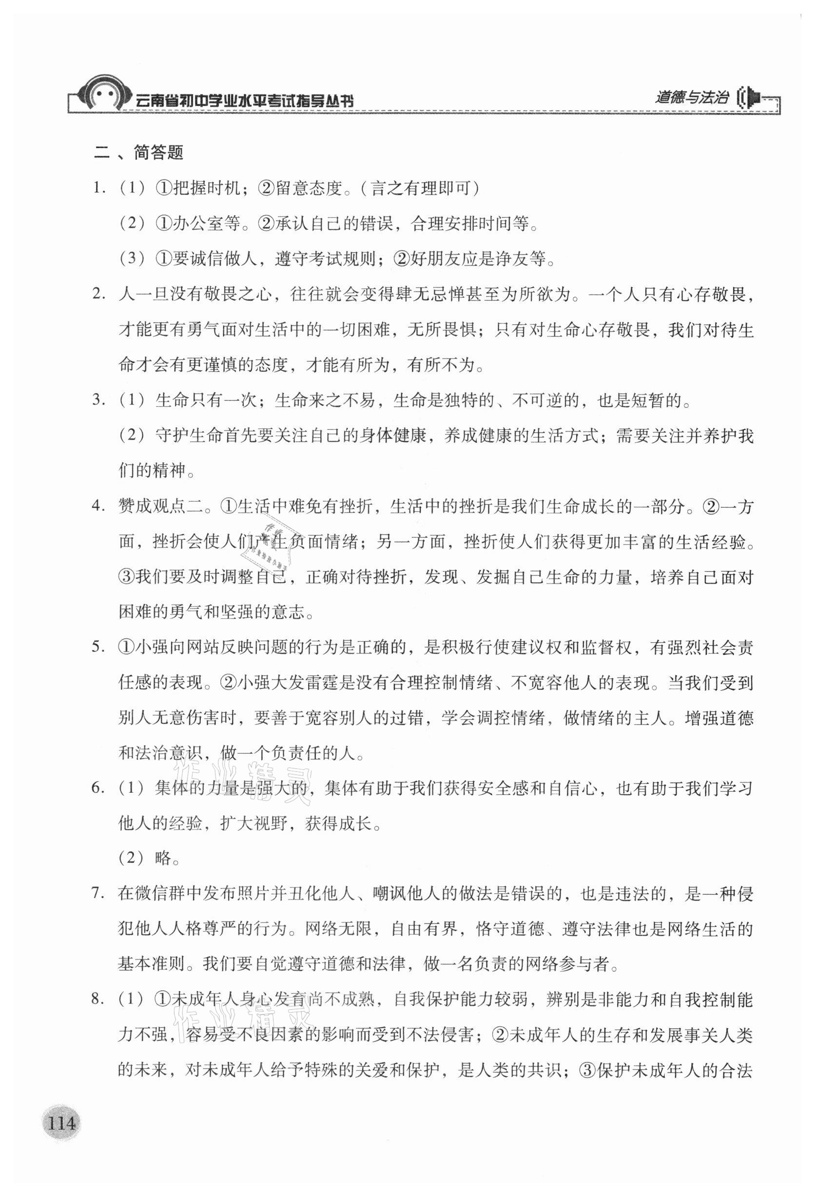 2021年云南省初中學(xué)業(yè)水平考試指導(dǎo)叢書道德與法治 參考答案第2頁