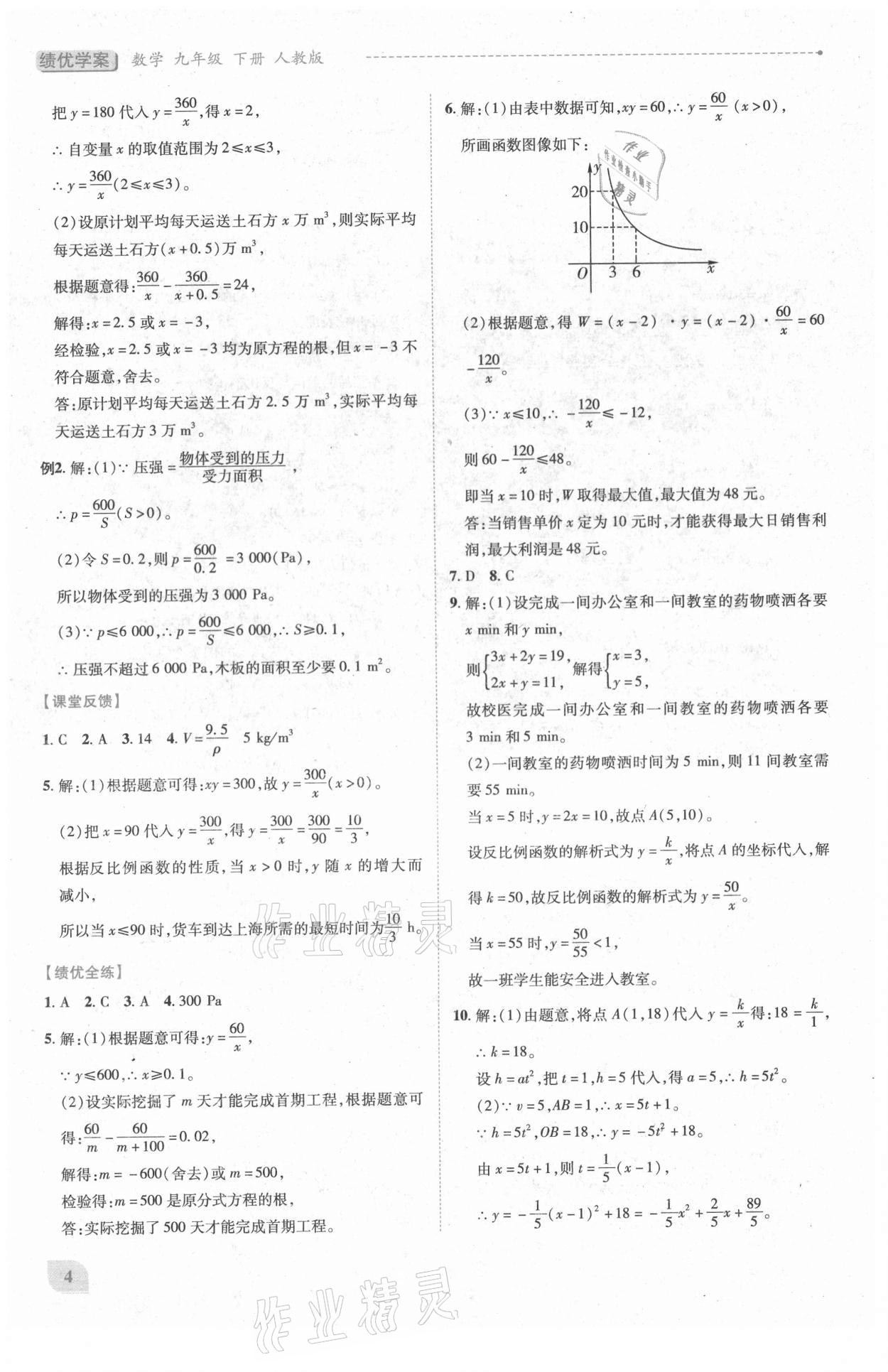 2021年绩优学案九年级数学下册人教版 第4页