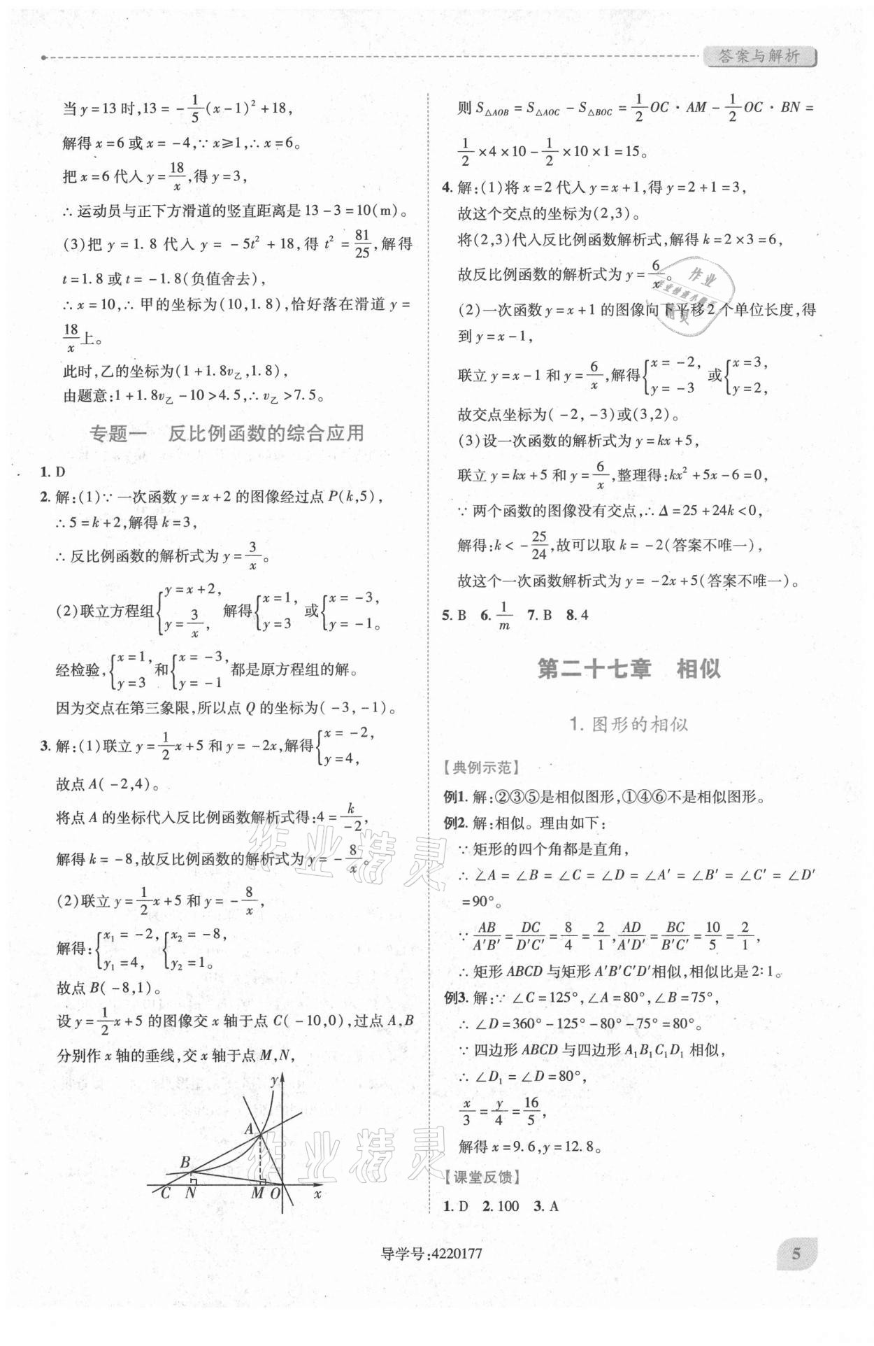 2021年绩优学案九年级数学下册人教版 第5页