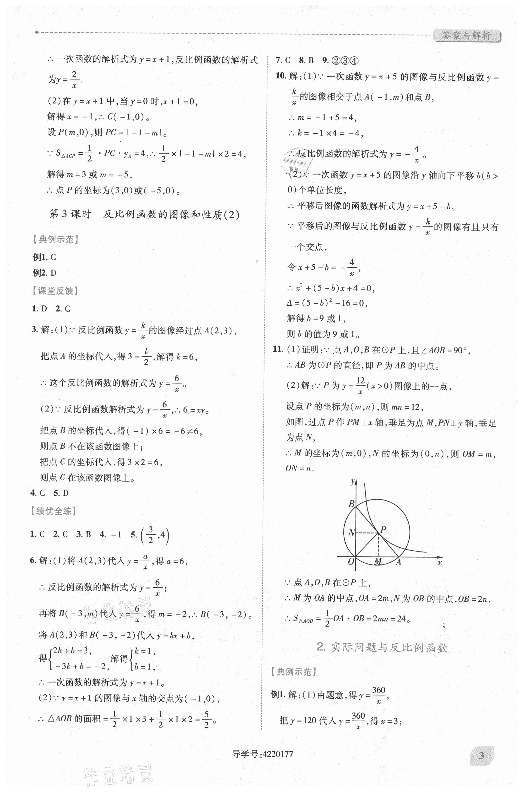 2021年绩优学案九年级数学下册人教版 第3页