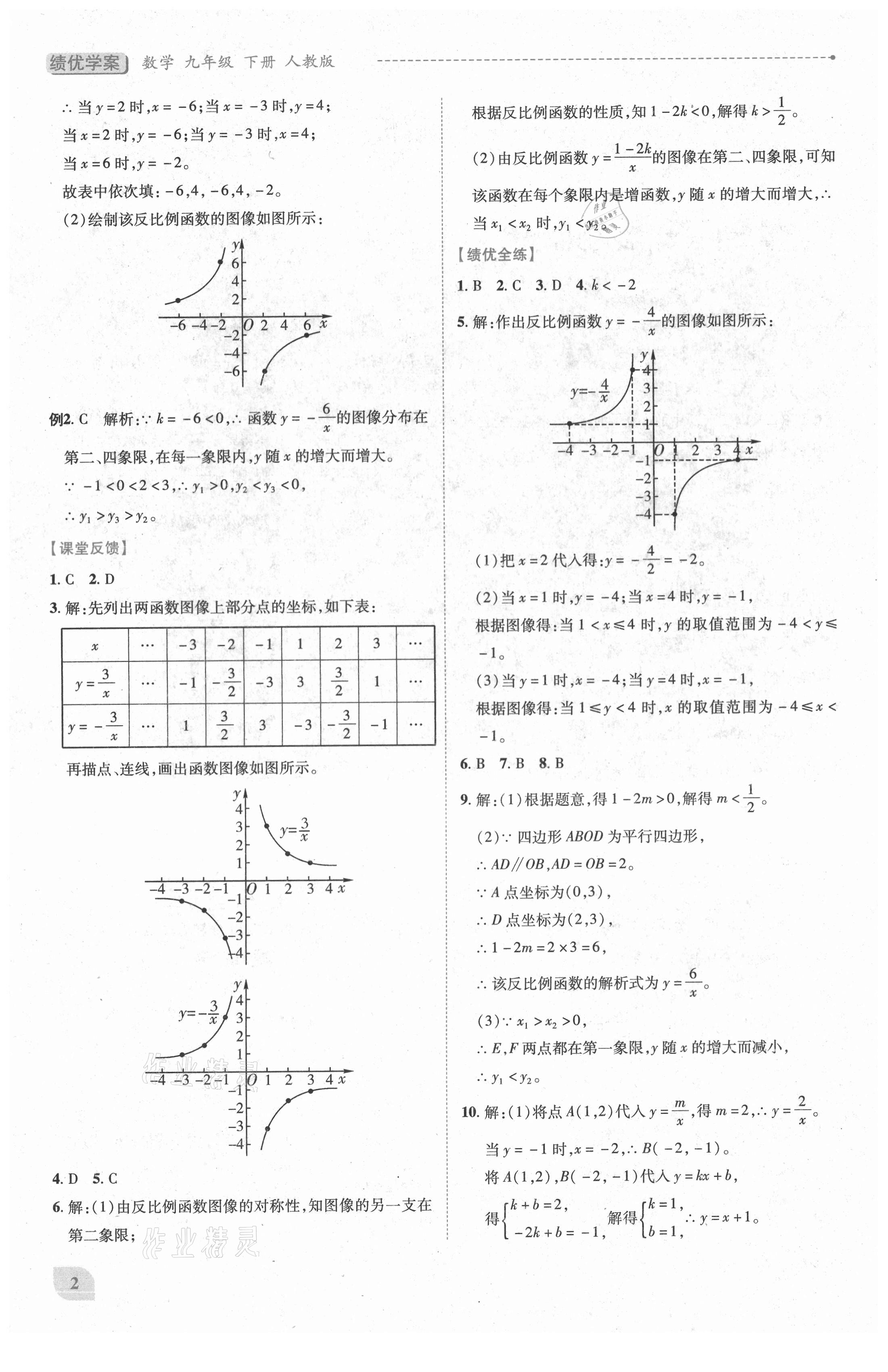 2021年绩优学案九年级数学下册人教版 第2页