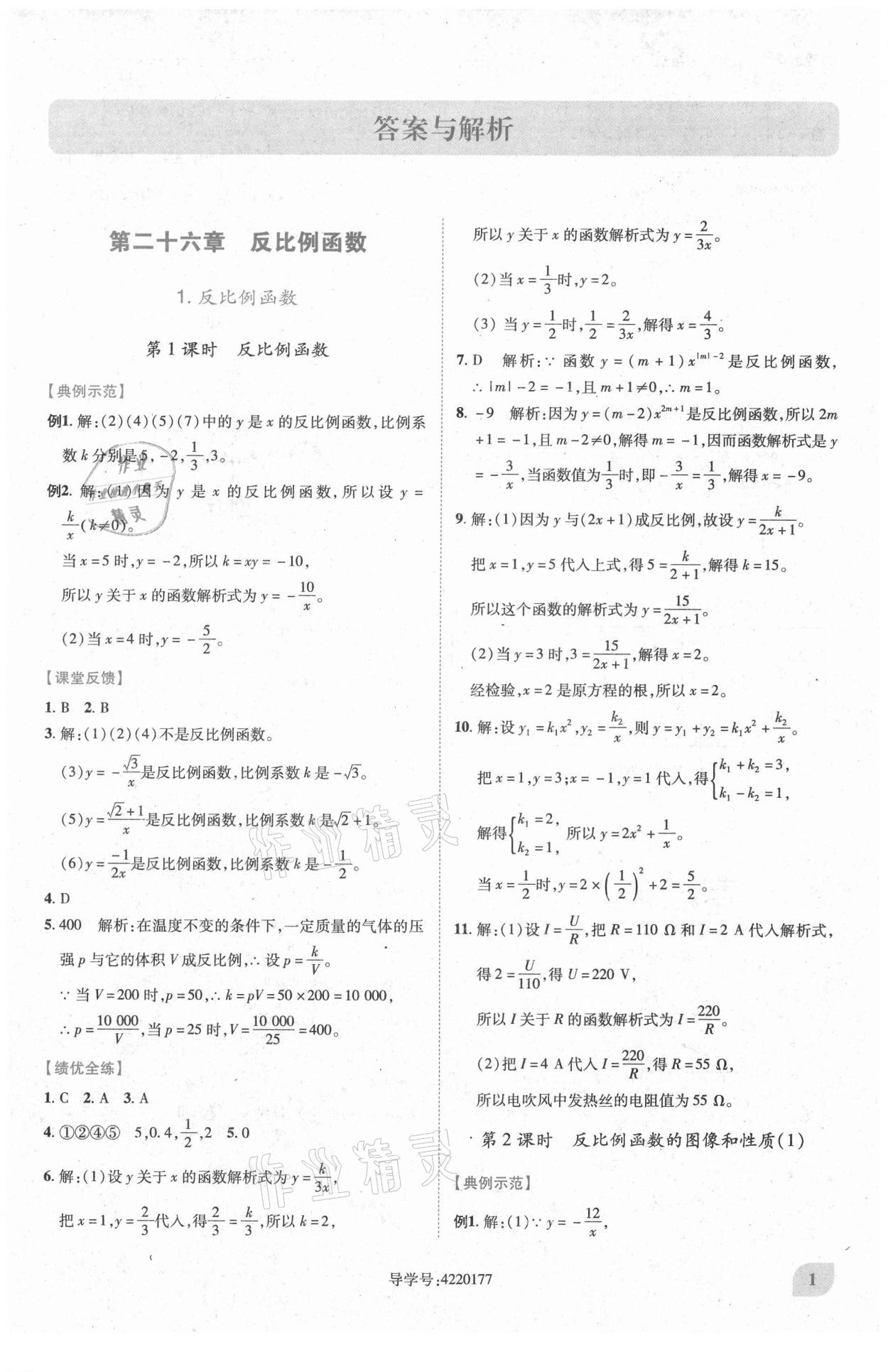 2021年绩优学案九年级数学下册人教版 第1页