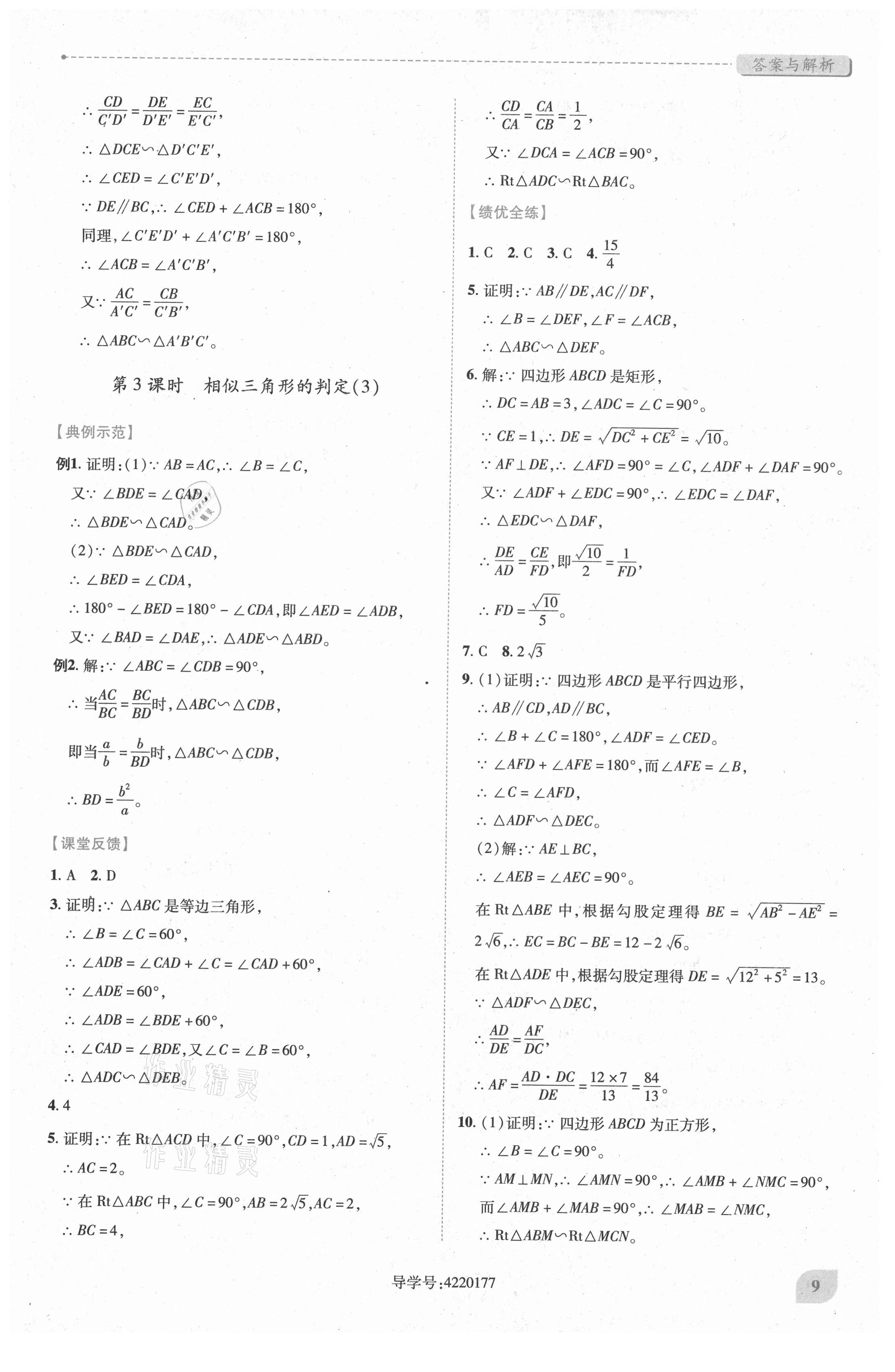 2021年绩优学案九年级数学下册人教版 第9页