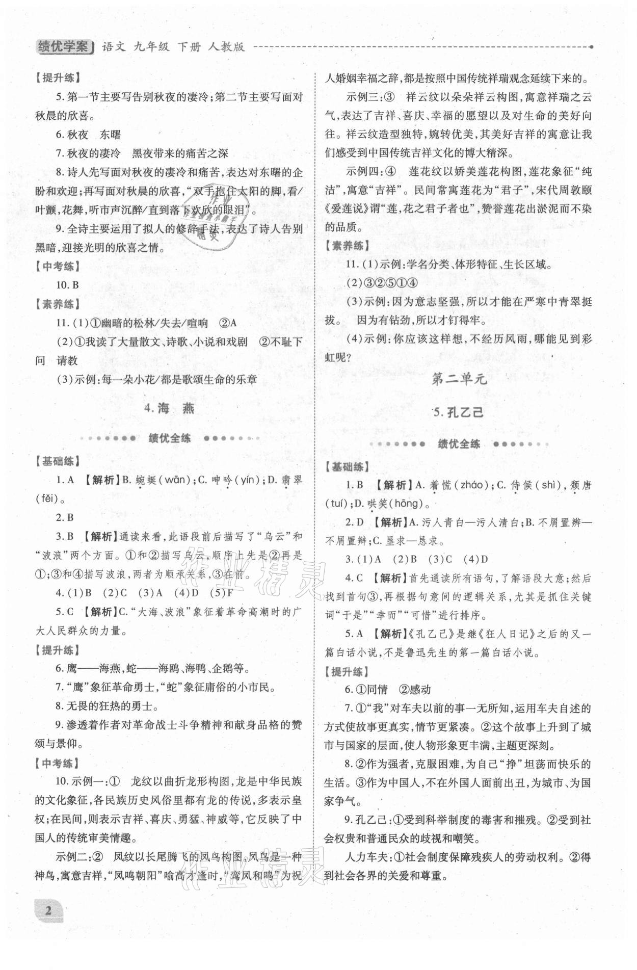 2021年績優(yōu)學(xué)案九年級語文下冊人教版 第2頁