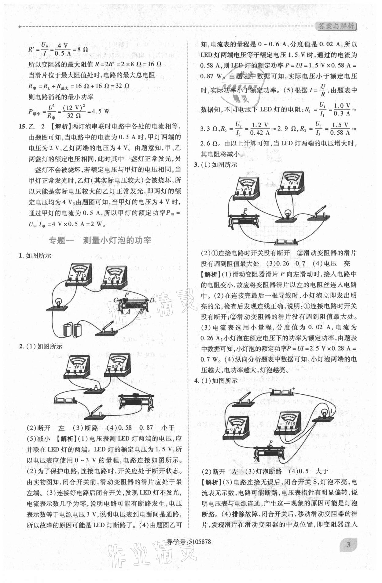 2021年績優(yōu)學(xué)案九年級物理下冊蘇科版 第3頁