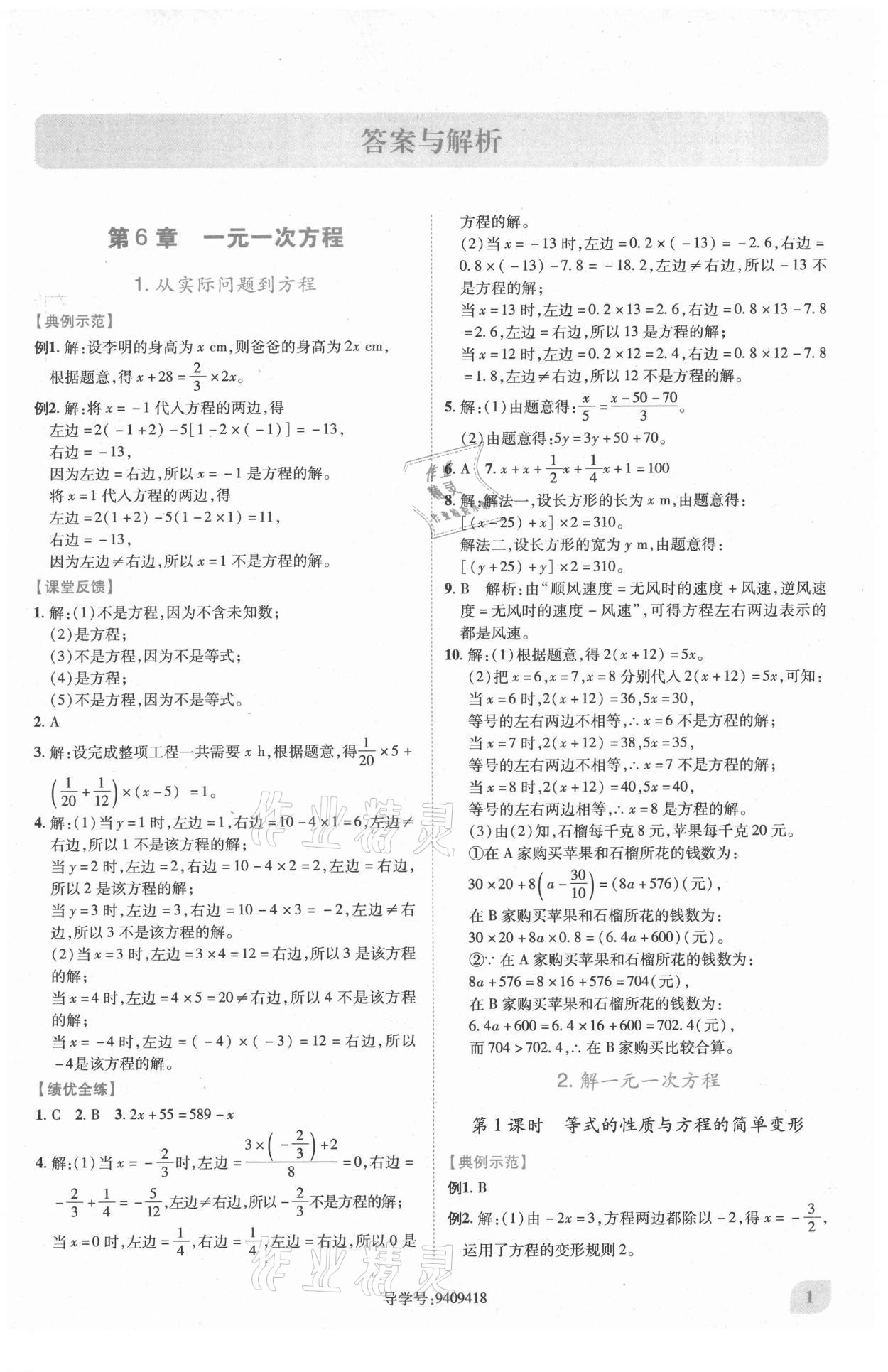 2021年績優(yōu)學(xué)案七年級(jí)數(shù)學(xué)下冊華師大版 第1頁