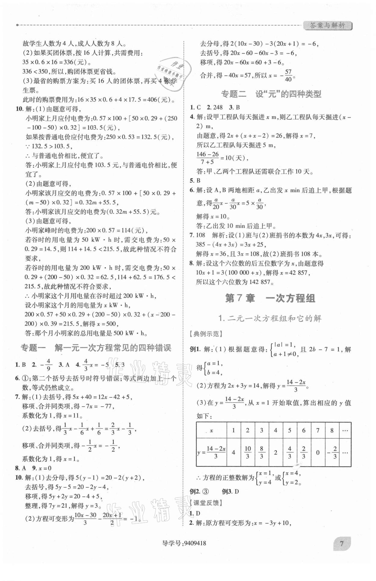 2021年績優(yōu)學(xué)案七年級數(shù)學(xué)下冊華師大版 第7頁