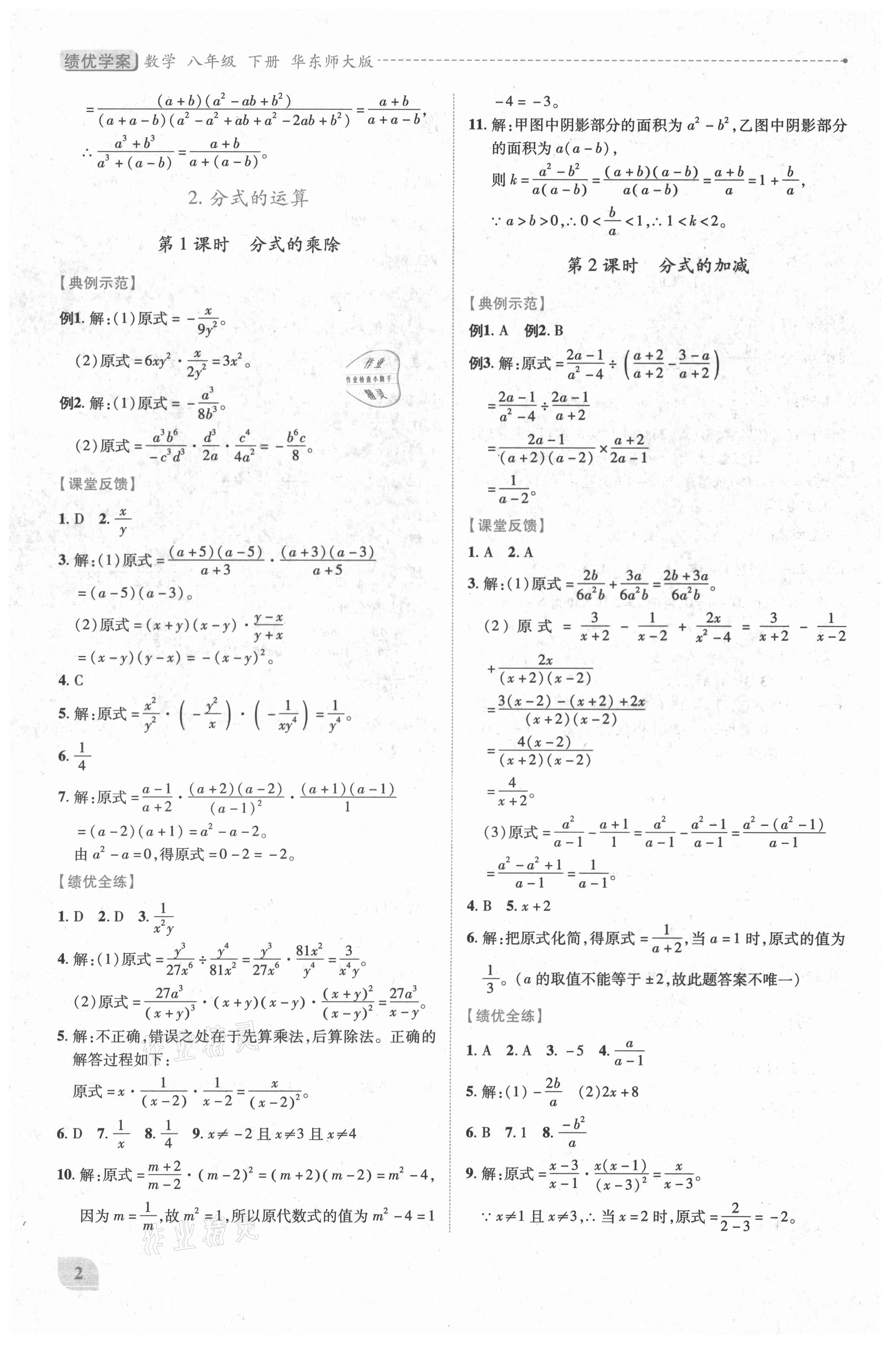 2021年績(jī)優(yōu)學(xué)案八年級(jí)數(shù)學(xué)下冊(cè)華師大版 第2頁(yè)