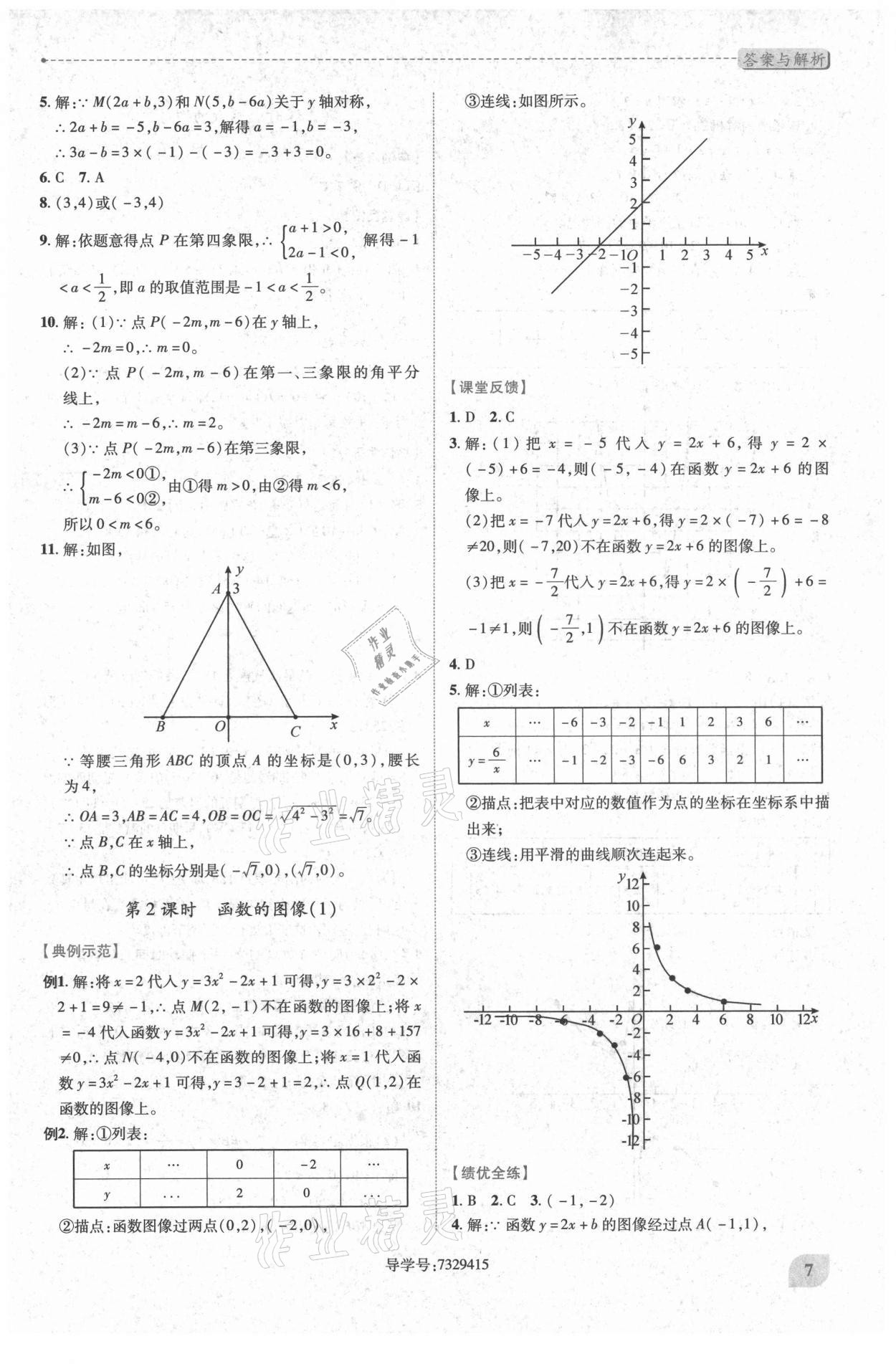 2021年績優(yōu)學(xué)案八年級(jí)數(shù)學(xué)下冊(cè)華師大版 第7頁