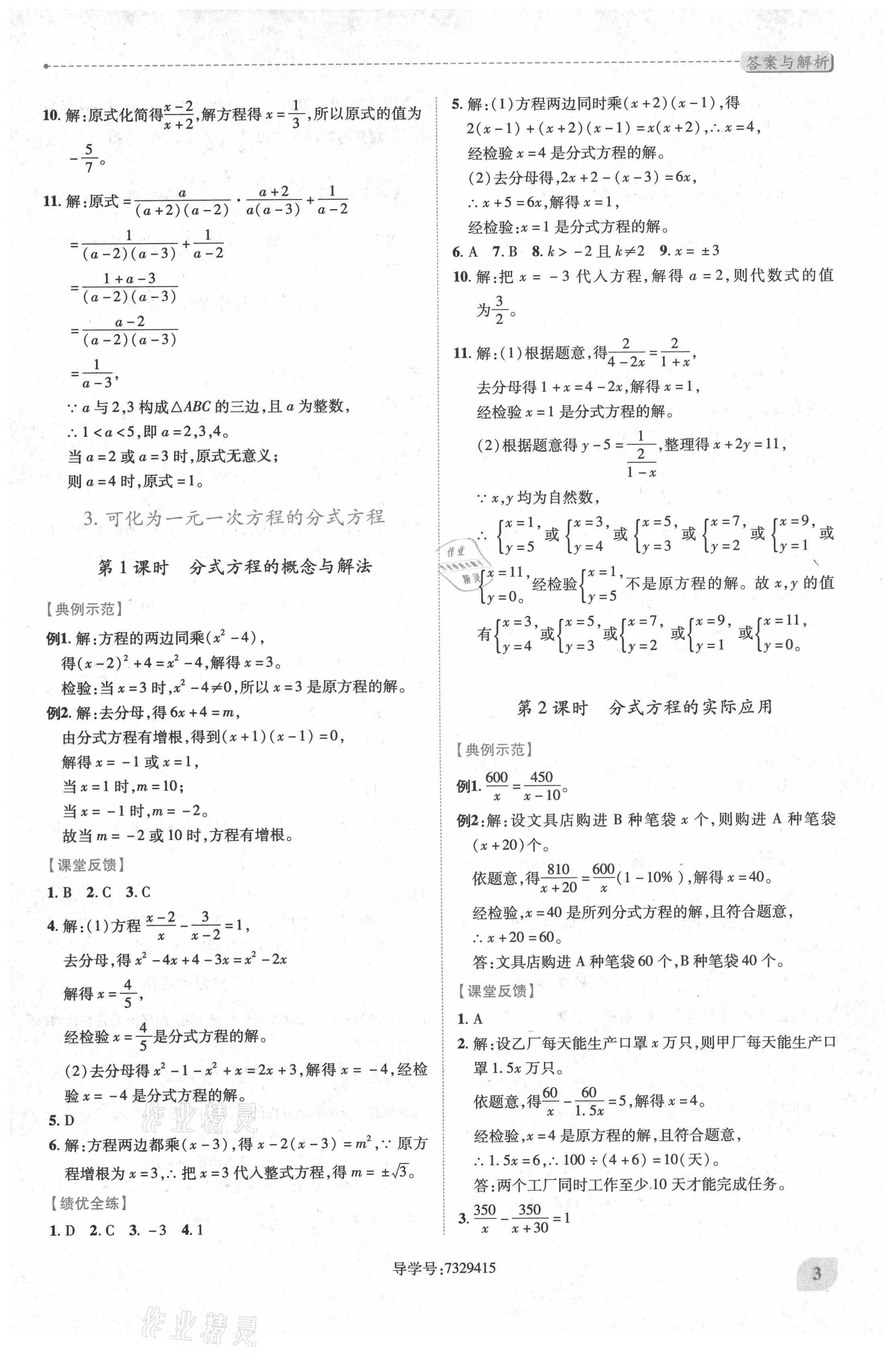 2021年績優(yōu)學案八年級數(shù)學下冊華師大版 第3頁