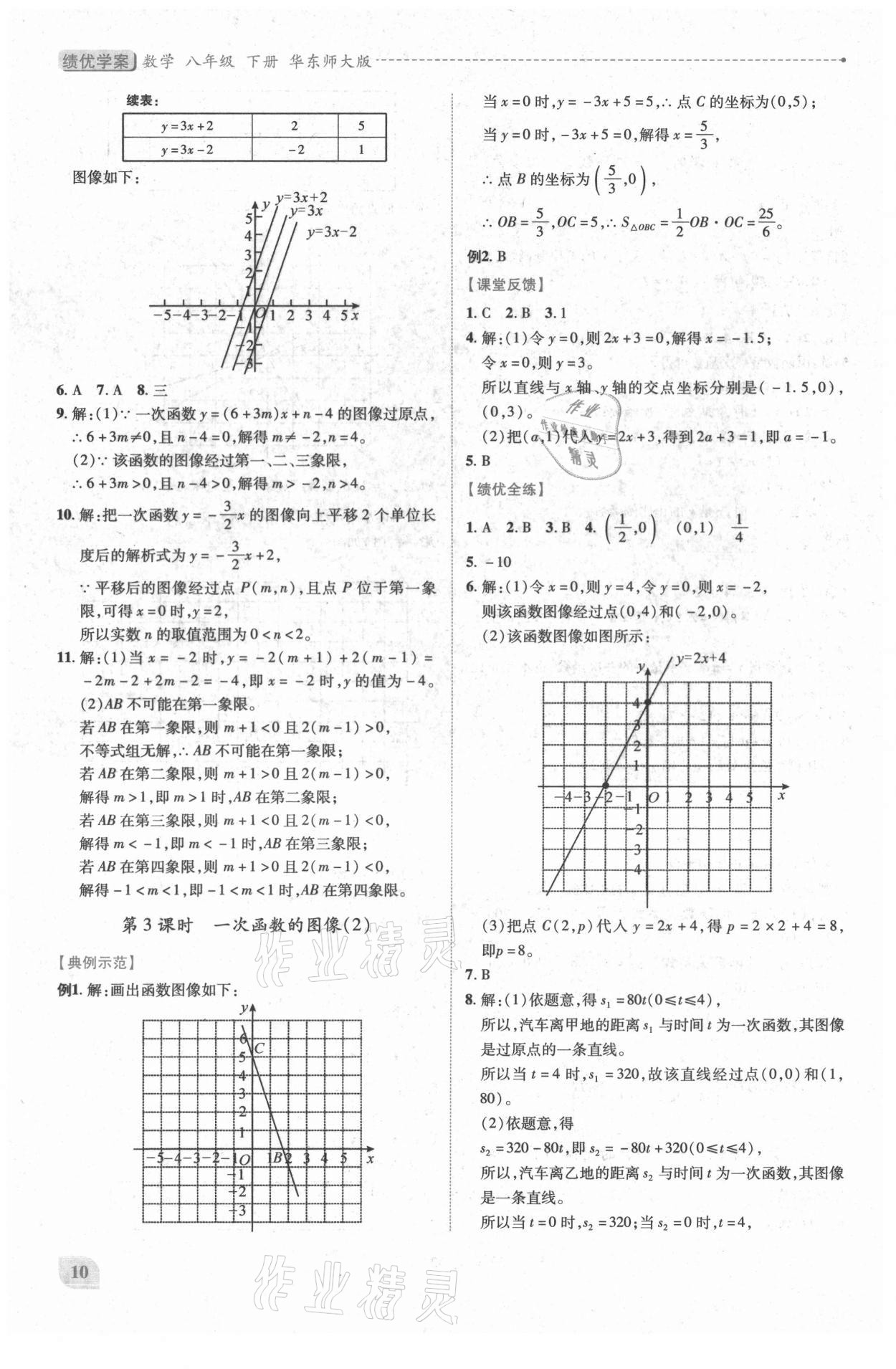 2021年績(jī)優(yōu)學(xué)案八年級(jí)數(shù)學(xué)下冊(cè)華師大版 第10頁(yè)