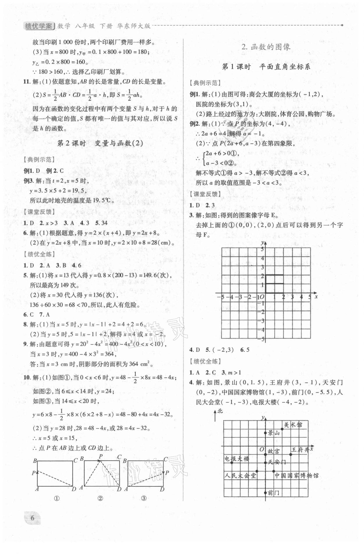 2021年績(jī)優(yōu)學(xué)案八年級(jí)數(shù)學(xué)下冊(cè)華師大版 第6頁