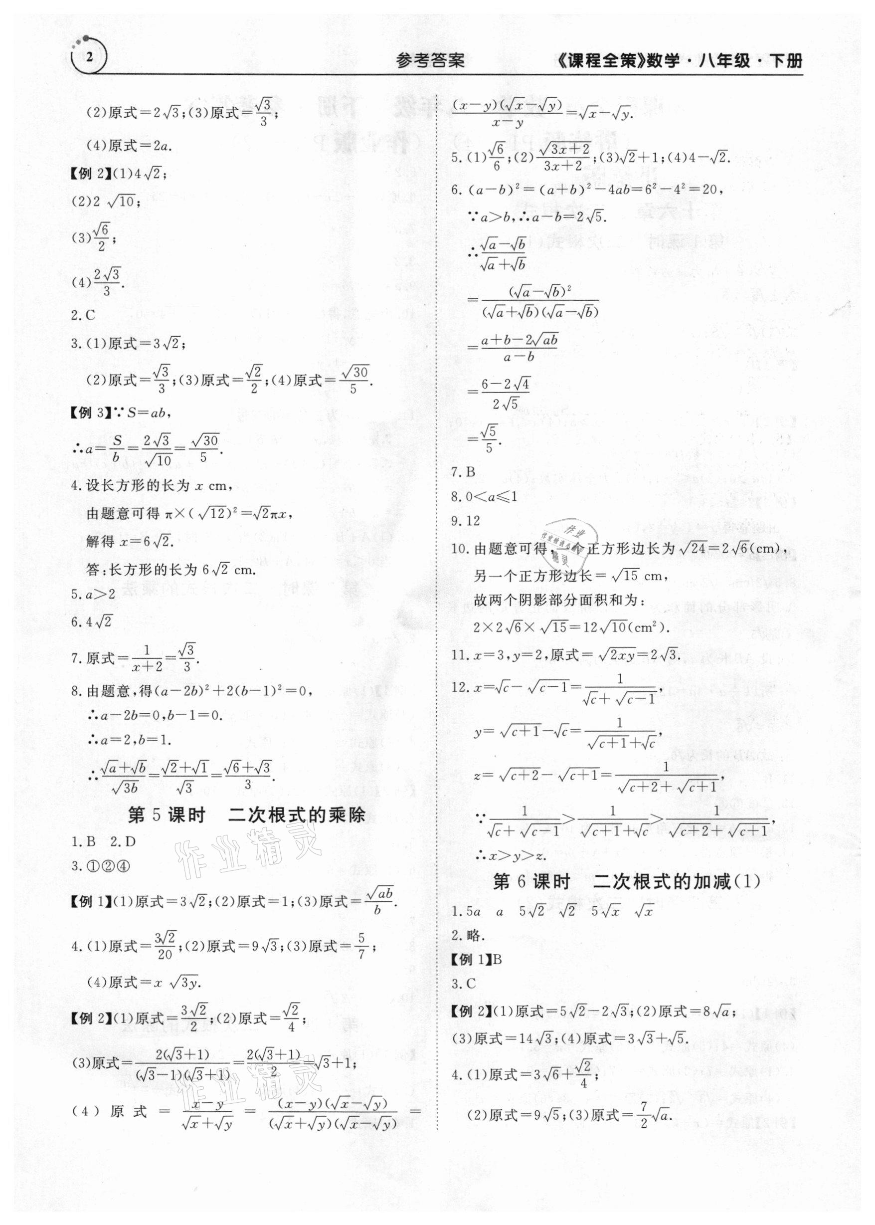 2021年课程全策八年级数学下册人教版 参考答案第2页