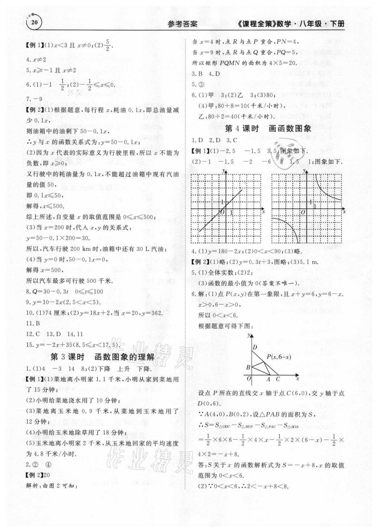 2021年課程全策八年級數(shù)學(xué)下冊人教版 參考答案第20頁
