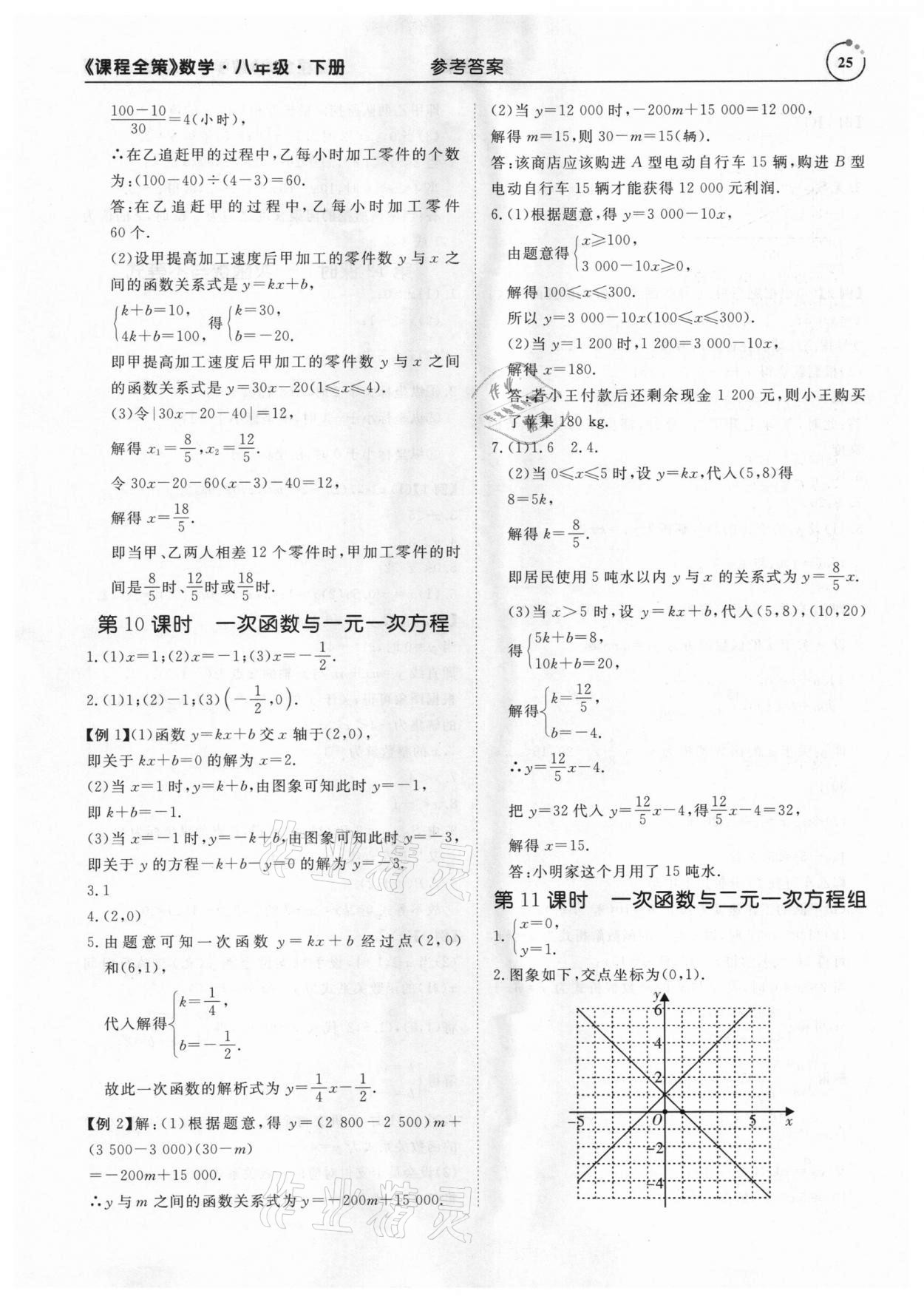 2021年課程全策八年級數學下冊人教版 參考答案第25頁