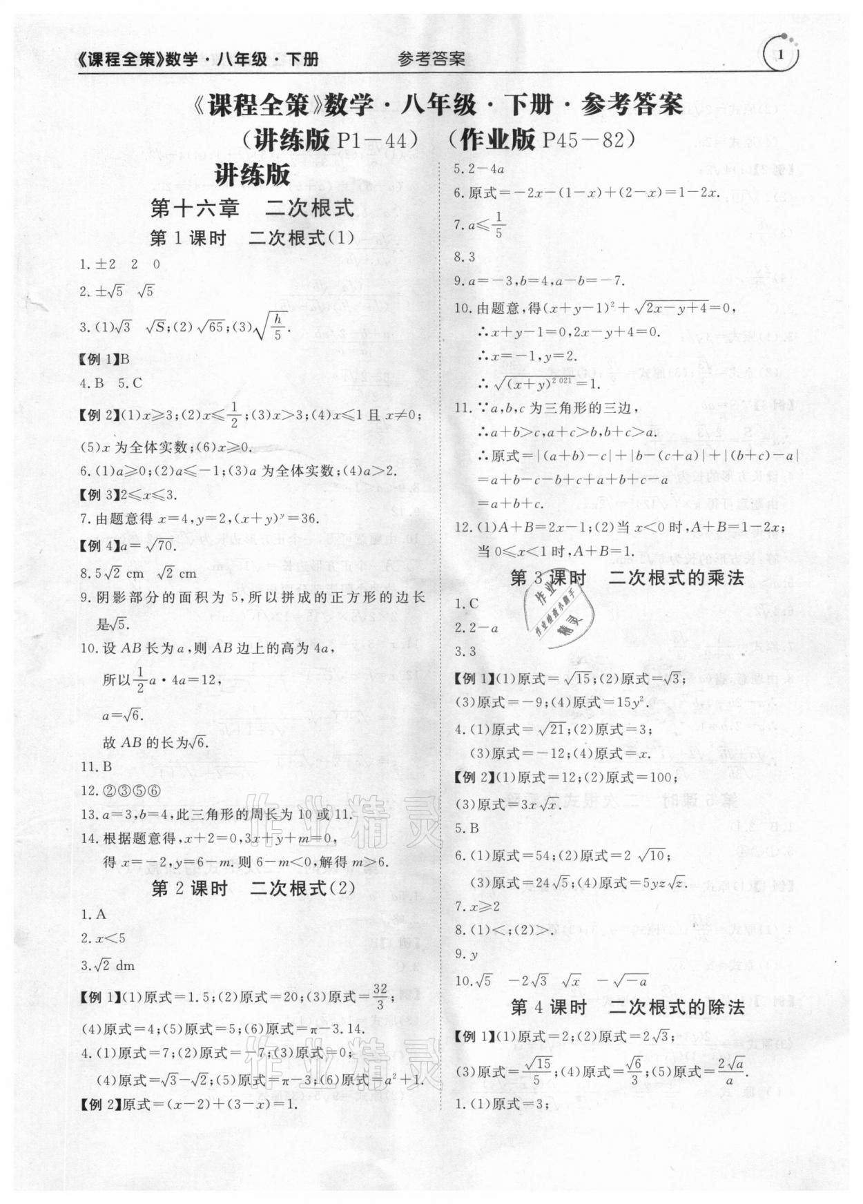 2021年課程全策八年級數學下冊人教版 參考答案第1頁
