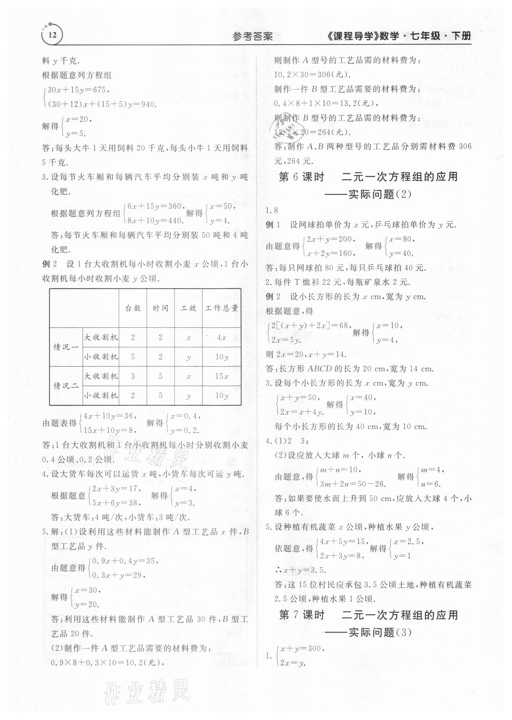 2021年课程导学七年级数学下册人教版 参考答案第12页