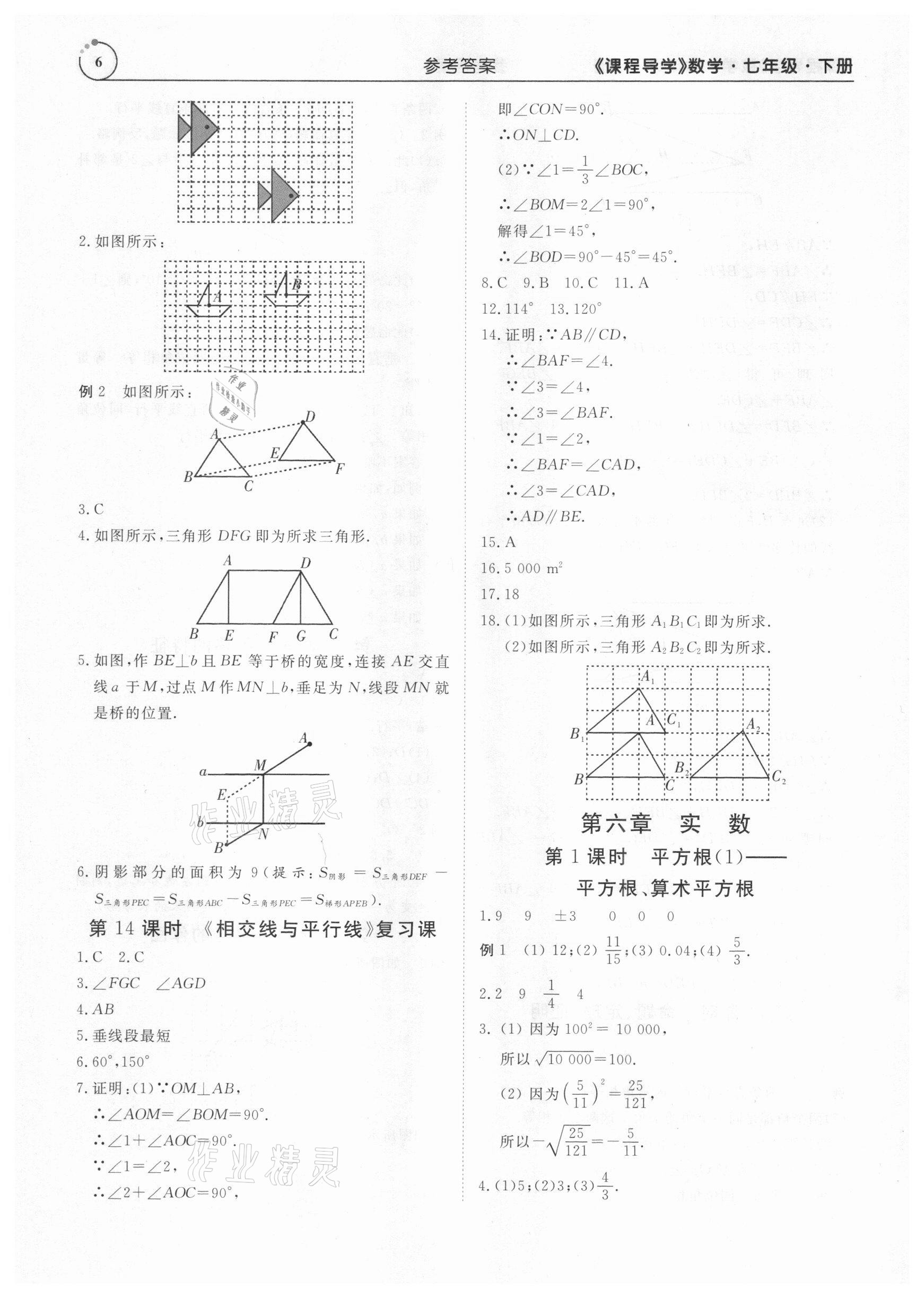 2021年课程导学七年级数学下册人教版 参考答案第6页