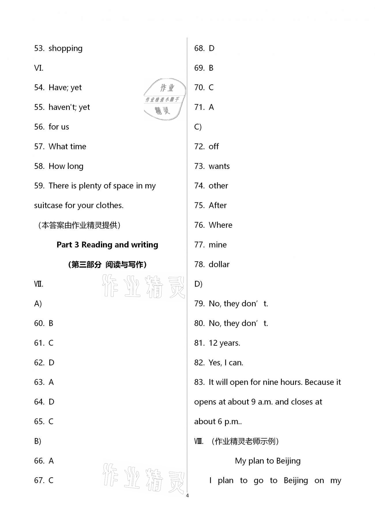 2021年同步學(xué)堂六年級(jí)英語(yǔ)第二學(xué)期滬教版54制 第4頁(yè)