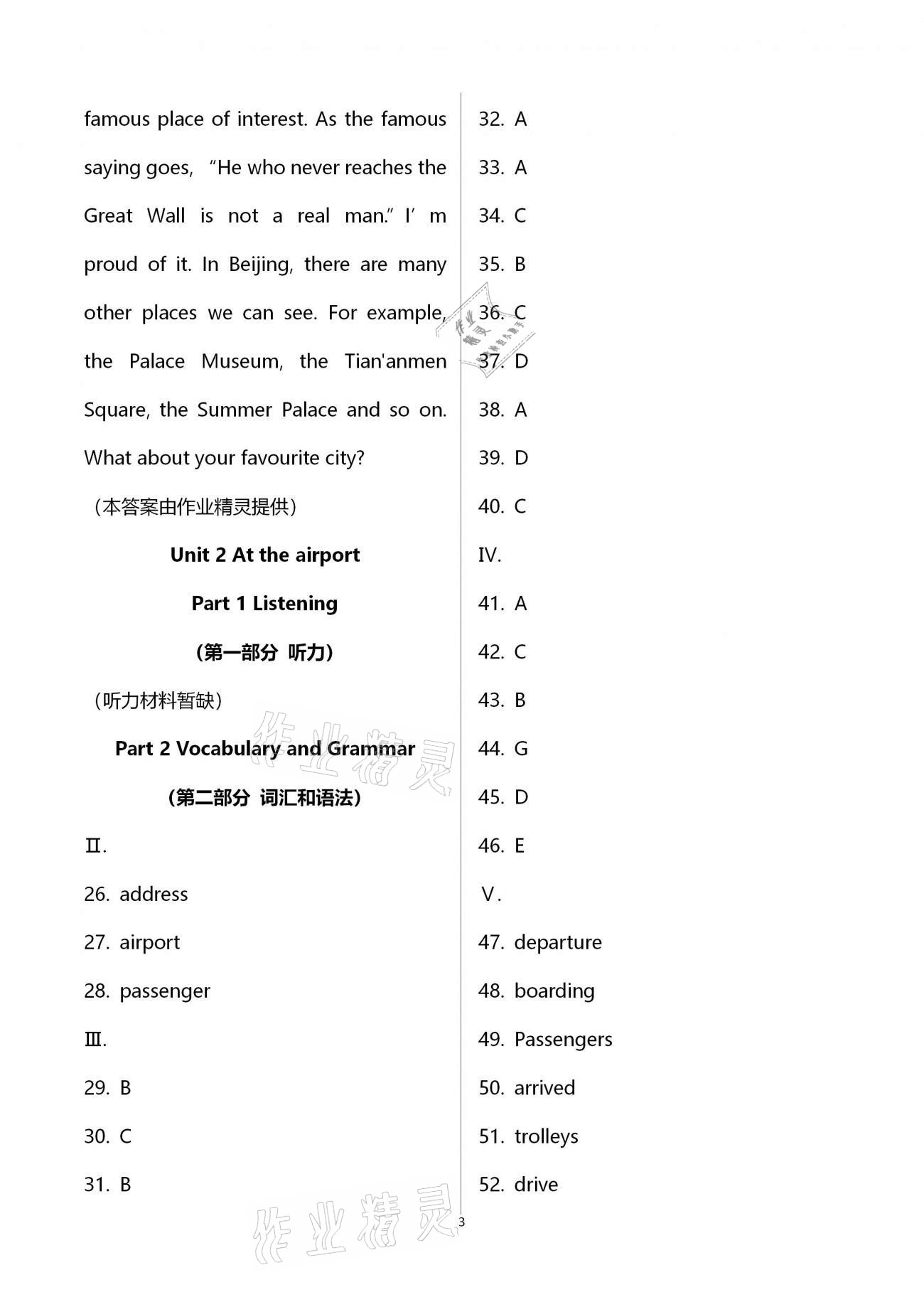 2021年同步學(xué)堂六年級(jí)英語(yǔ)第二學(xué)期滬教版54制 第3頁(yè)