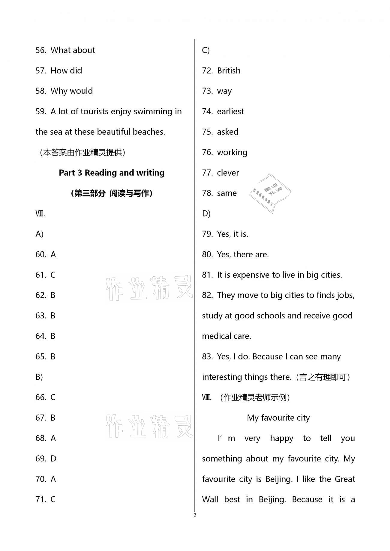 2021年同步學(xué)堂六年級(jí)英語第二學(xué)期滬教版54制 第2頁