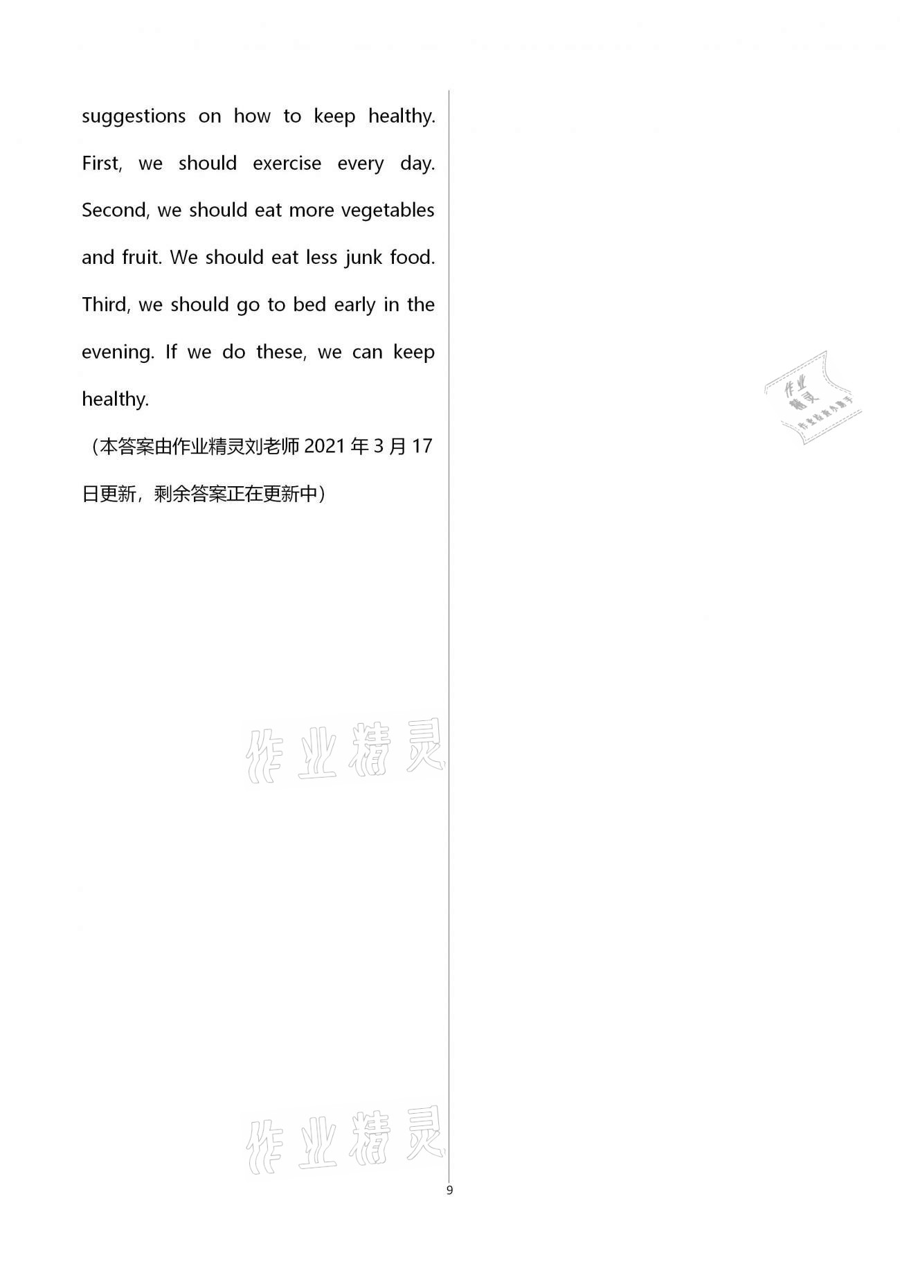 2021年同步學(xué)堂六年級英語第二學(xué)期滬教版54制 第9頁