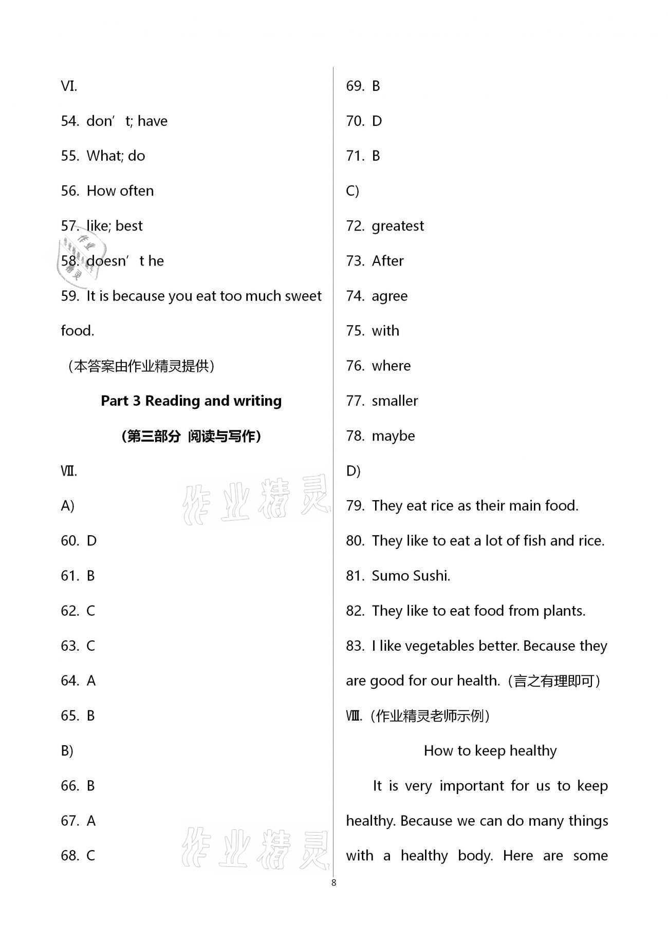 2021年同步學(xué)堂六年級英語第二學(xué)期滬教版54制 第8頁